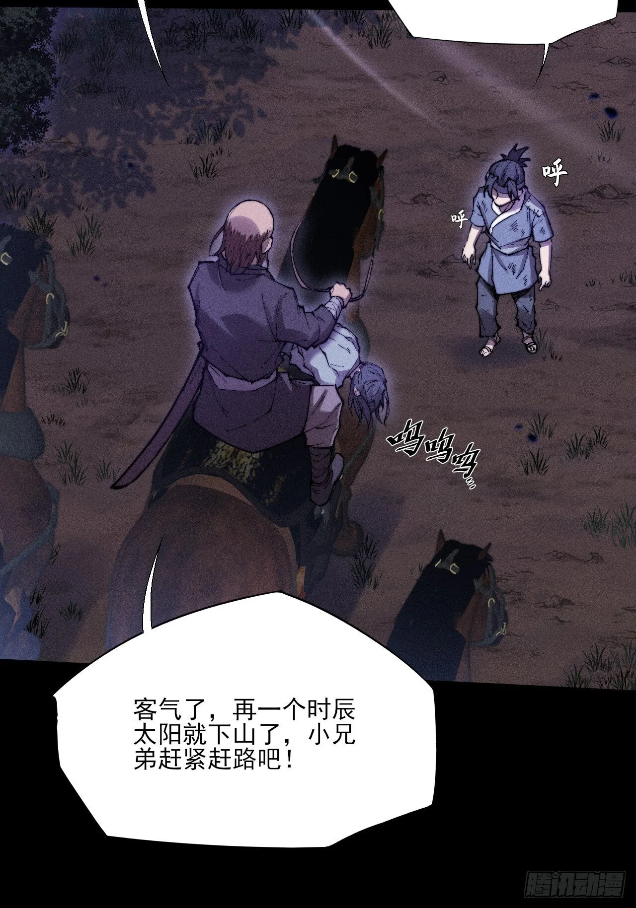 第四十八章 救人 第23页
