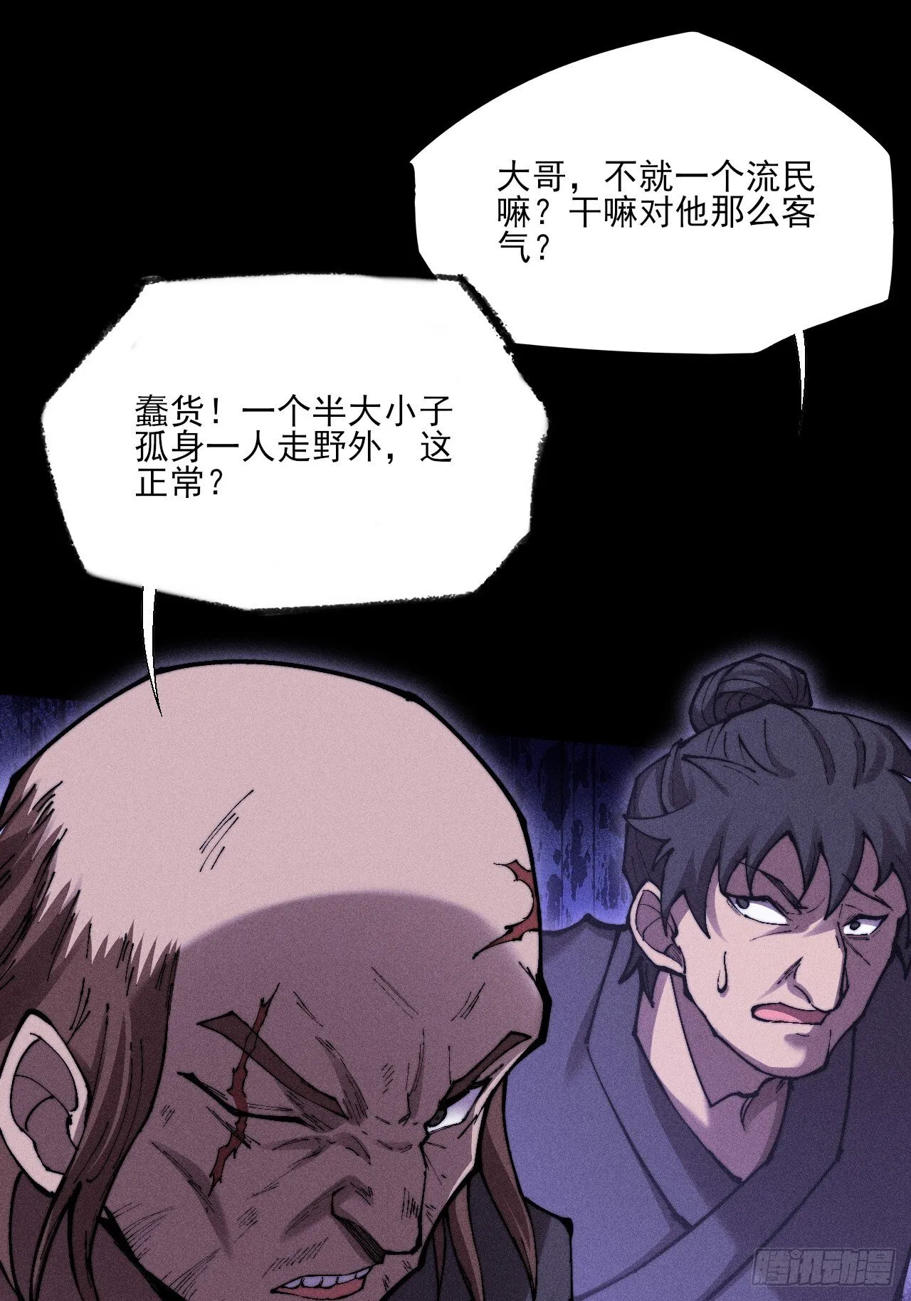 第四十八章 救人 第24页