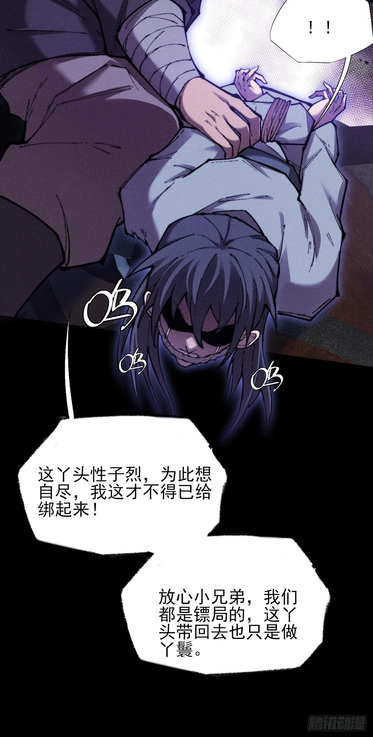 第四十八章 救人 第29页