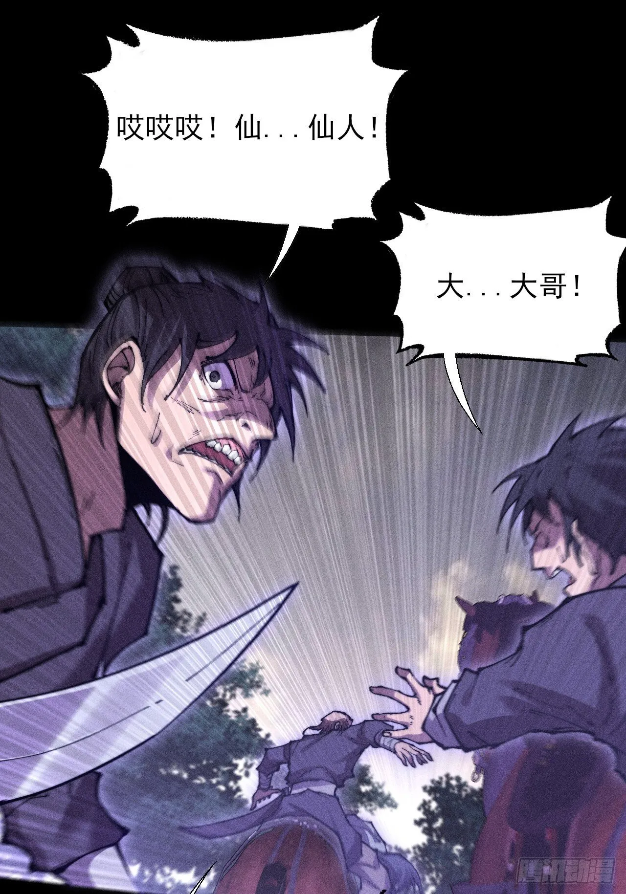 第四十八章 救人 第44页