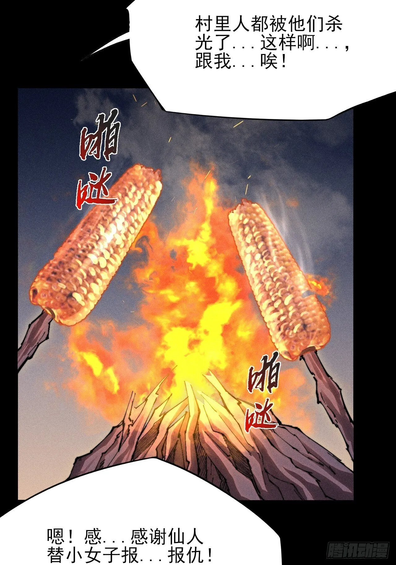 第四十八章 救人 第48页