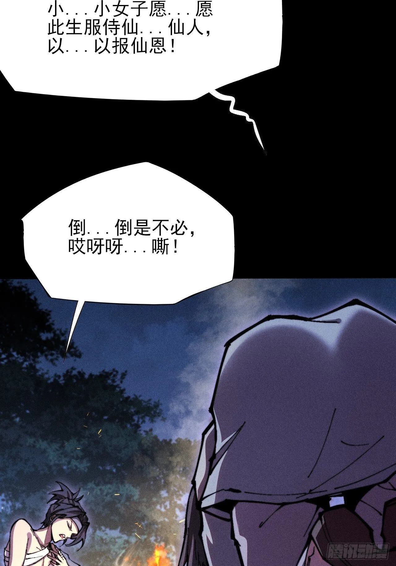 第四十八章 救人 第49页