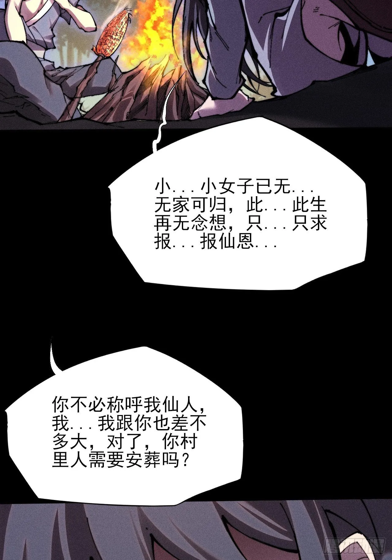 第四十八章 救人 第50页
