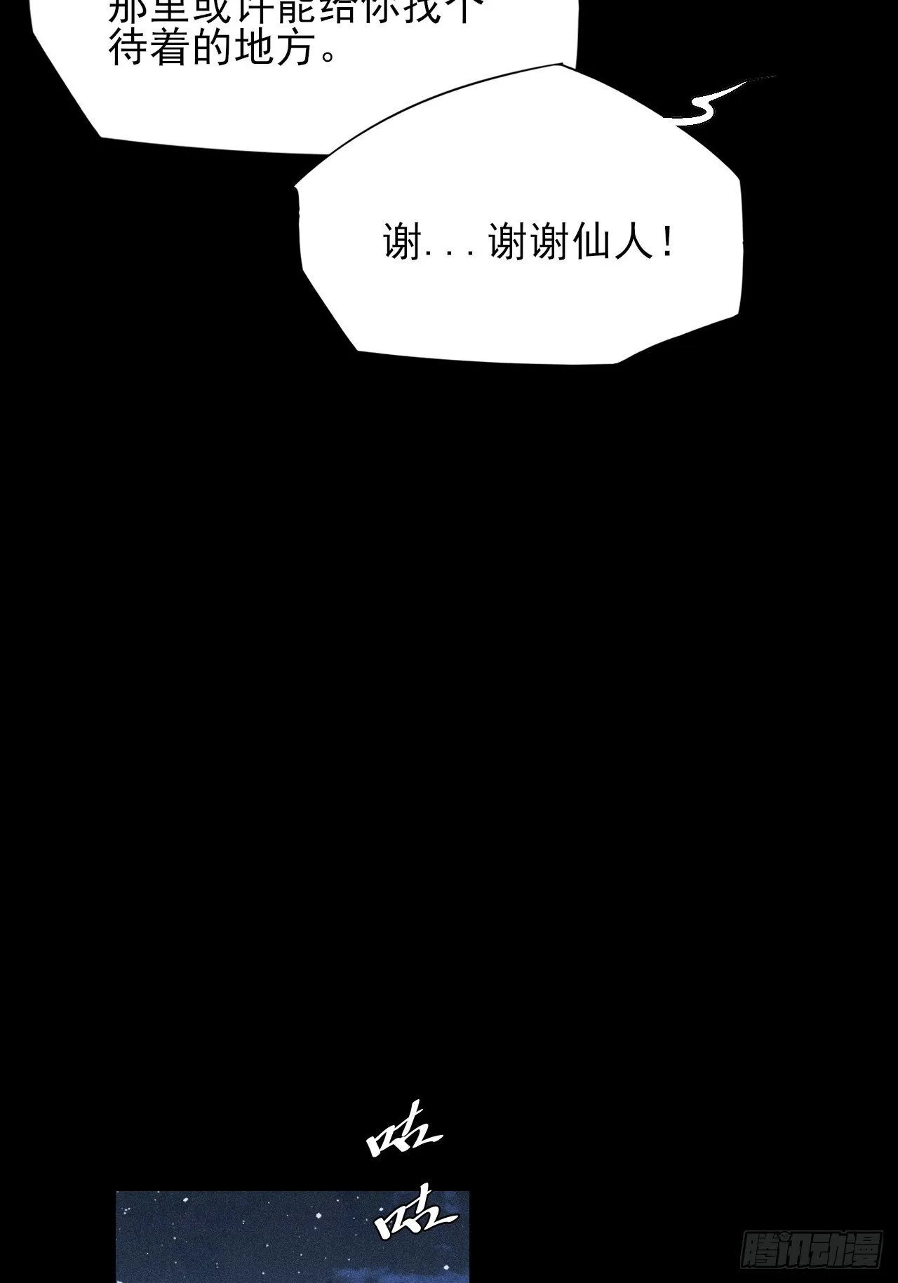第四十八章 救人 第53页