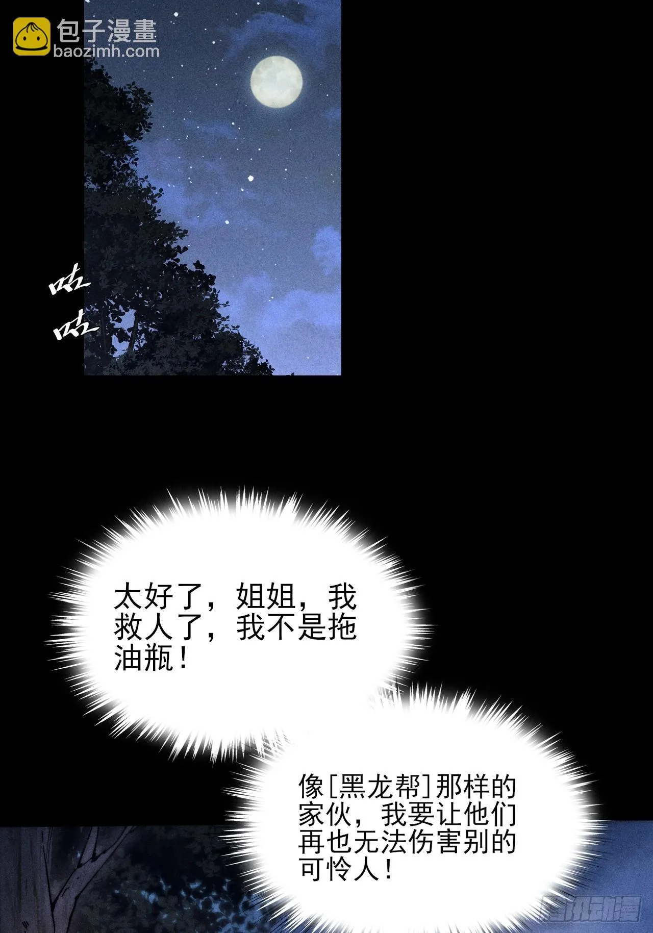第四十八章 救人 第54页