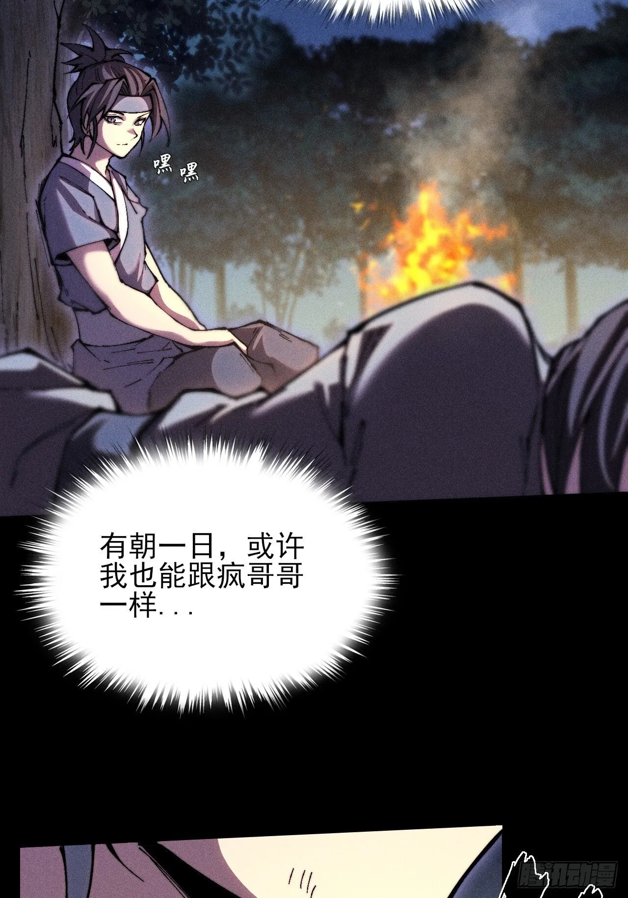 第四十八章 救人 第55页
