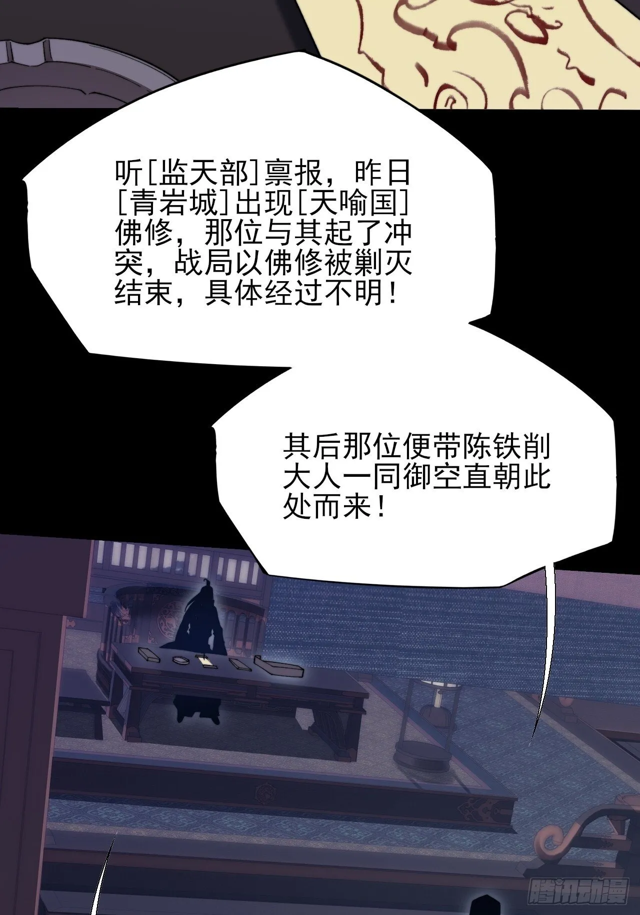 第四十九章 【诡铜镜】 第5页