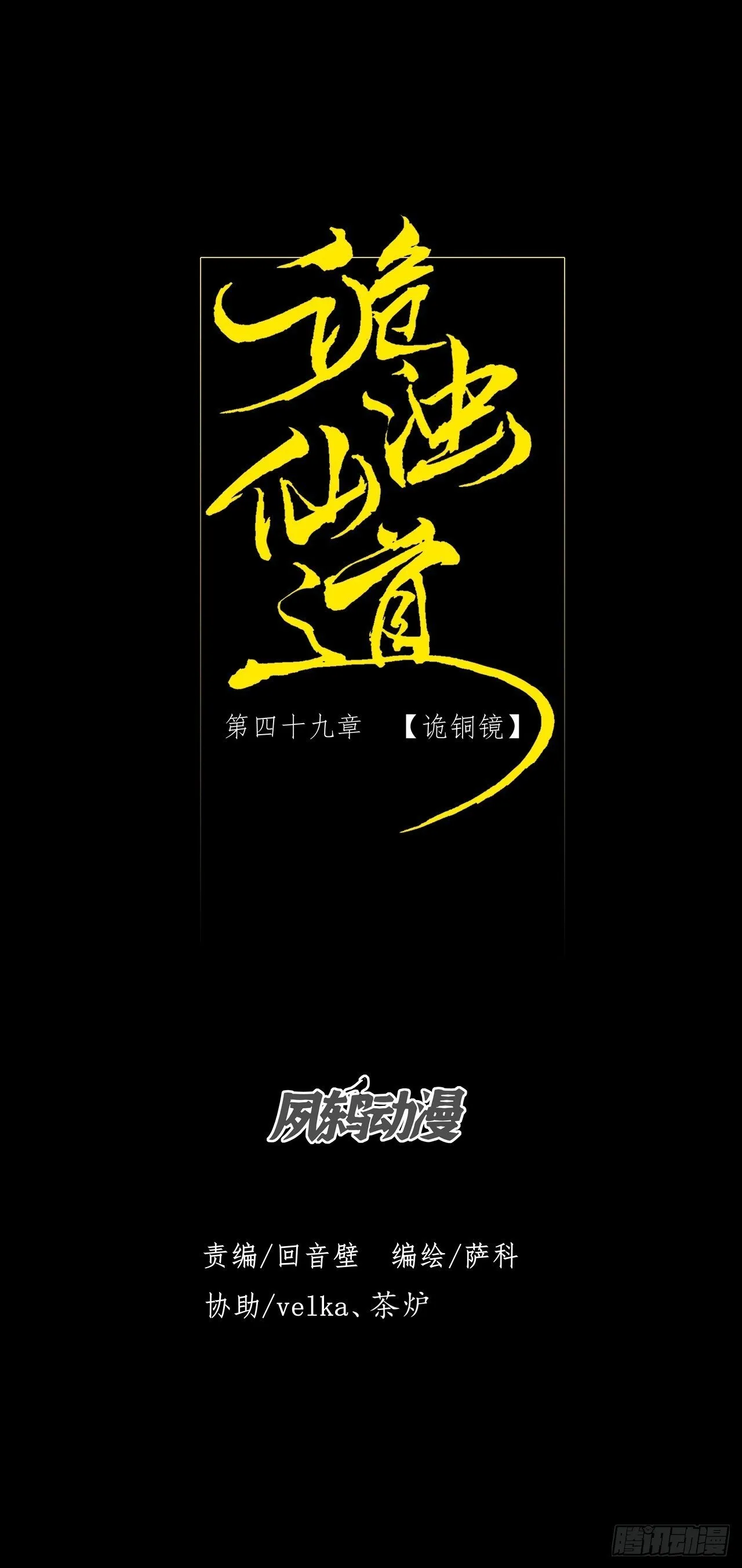 第四十九章 【诡铜镜】 第15页