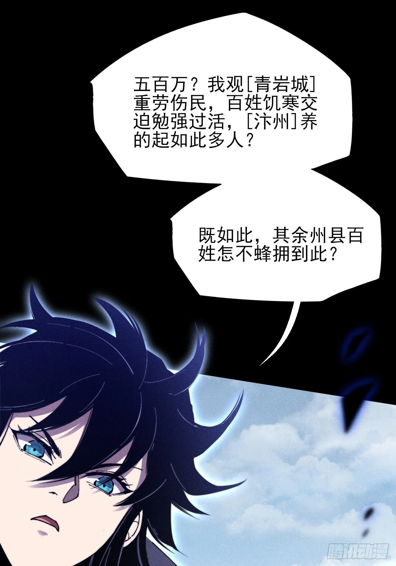 第四十九章 【诡铜镜】 第16页