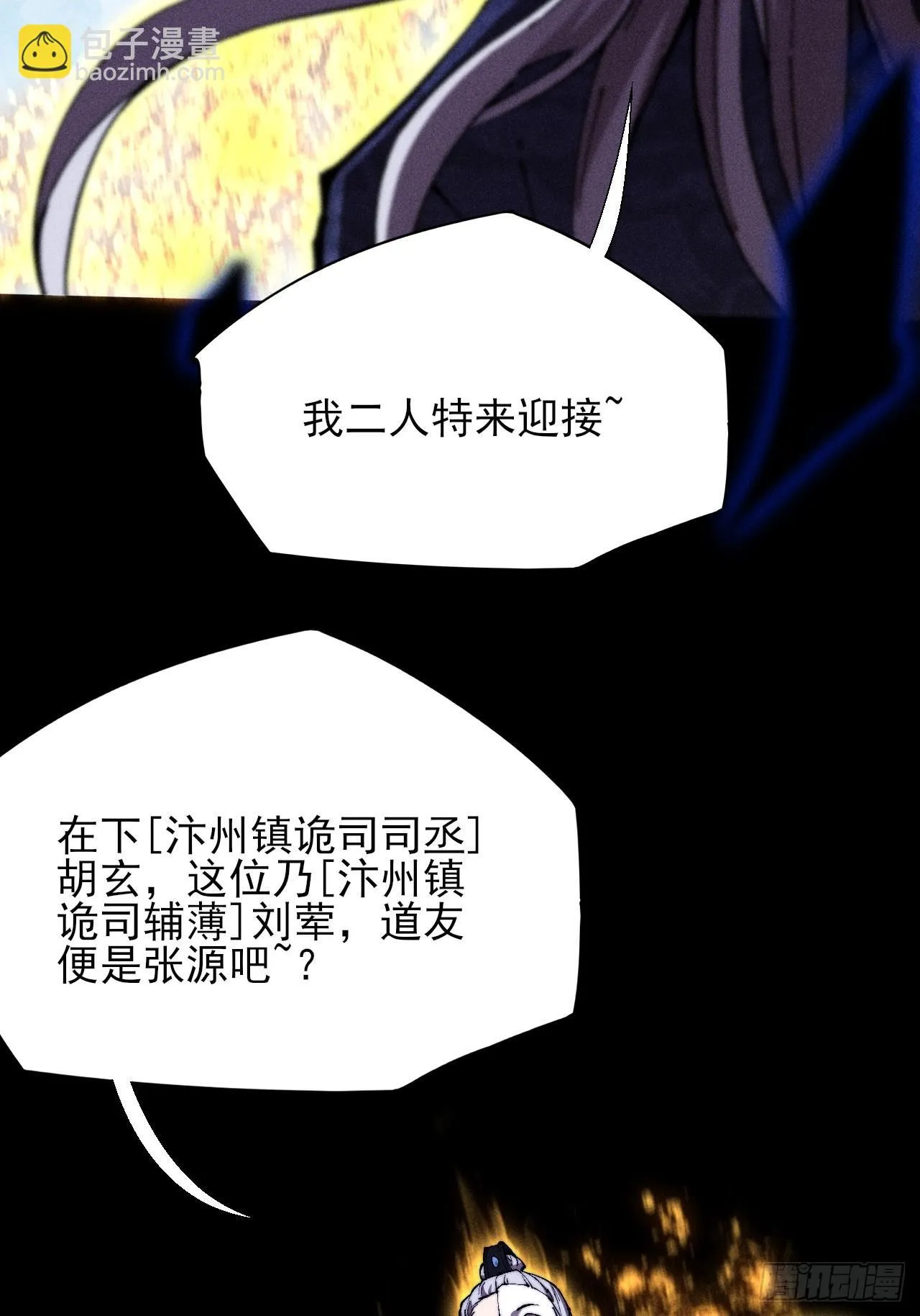 第四十九章 【诡铜镜】 第21页