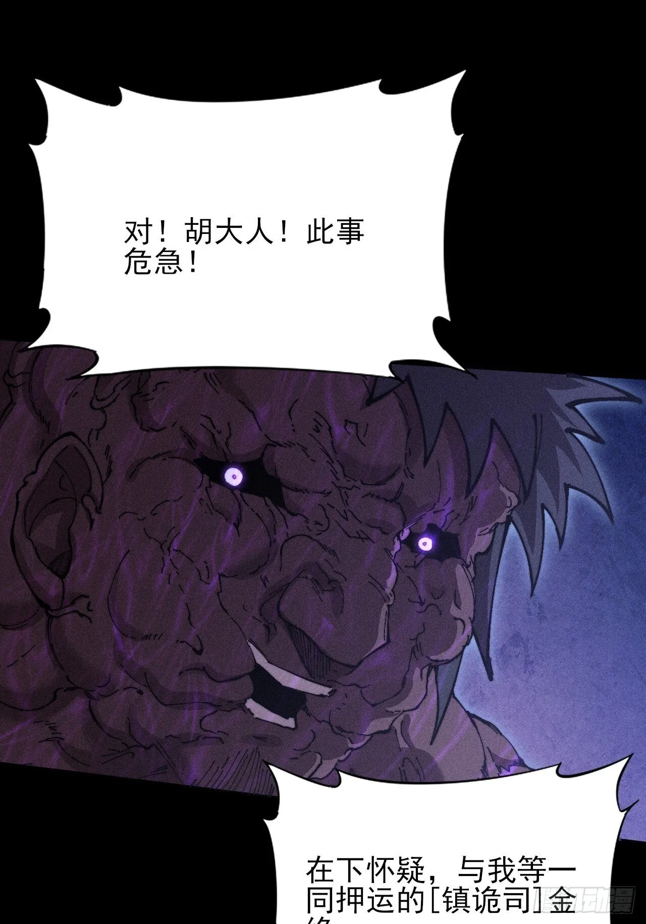 第四十九章 【诡铜镜】 第25页