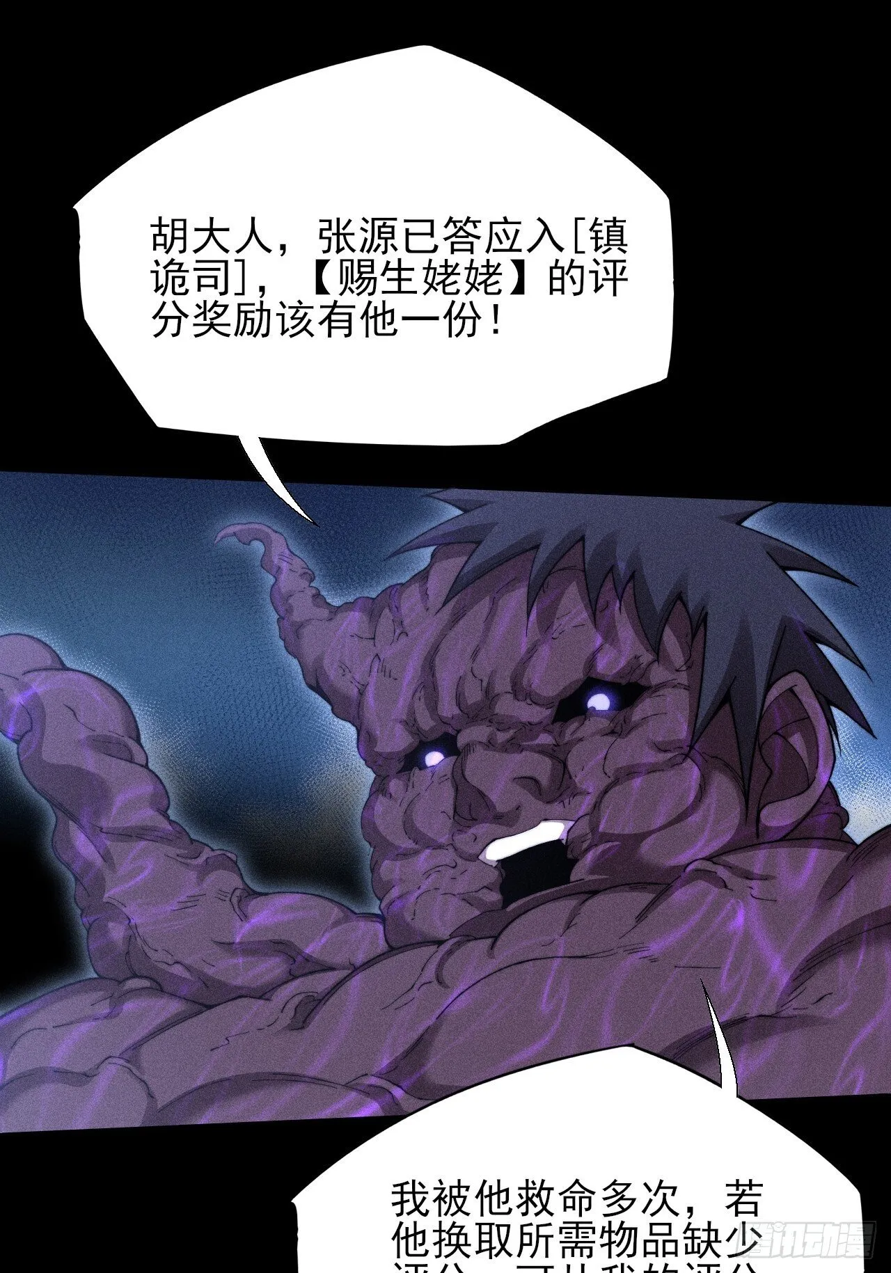 第四十九章 【诡铜镜】 第30页
