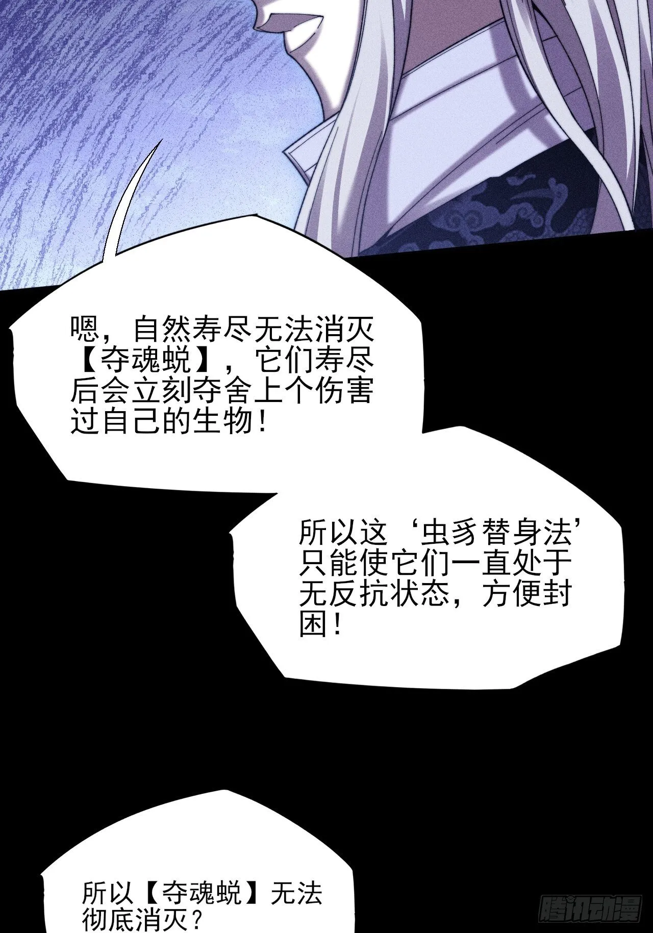 第四十九章 【诡铜镜】 第38页