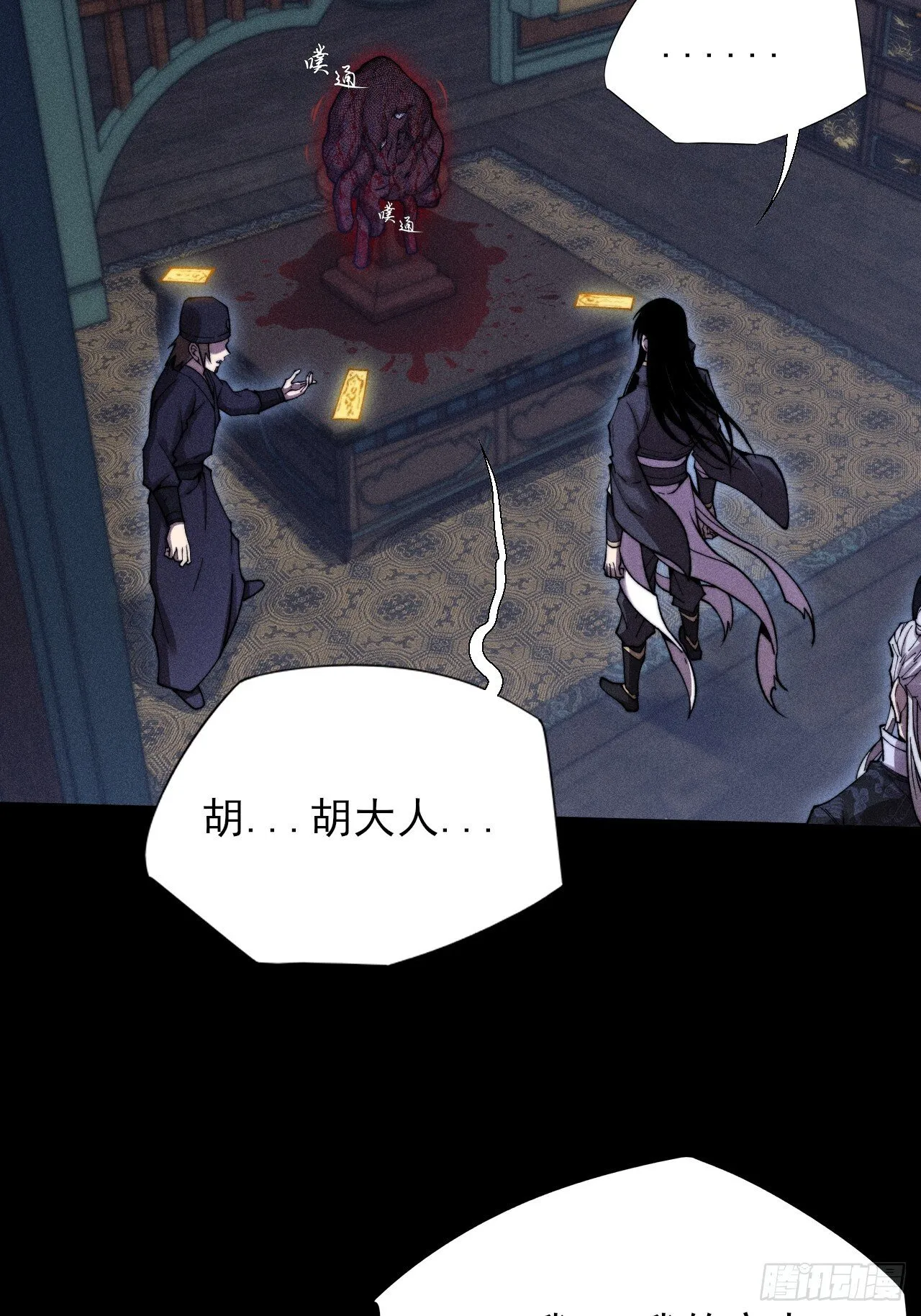 第四十九章 【诡铜镜】 第42页