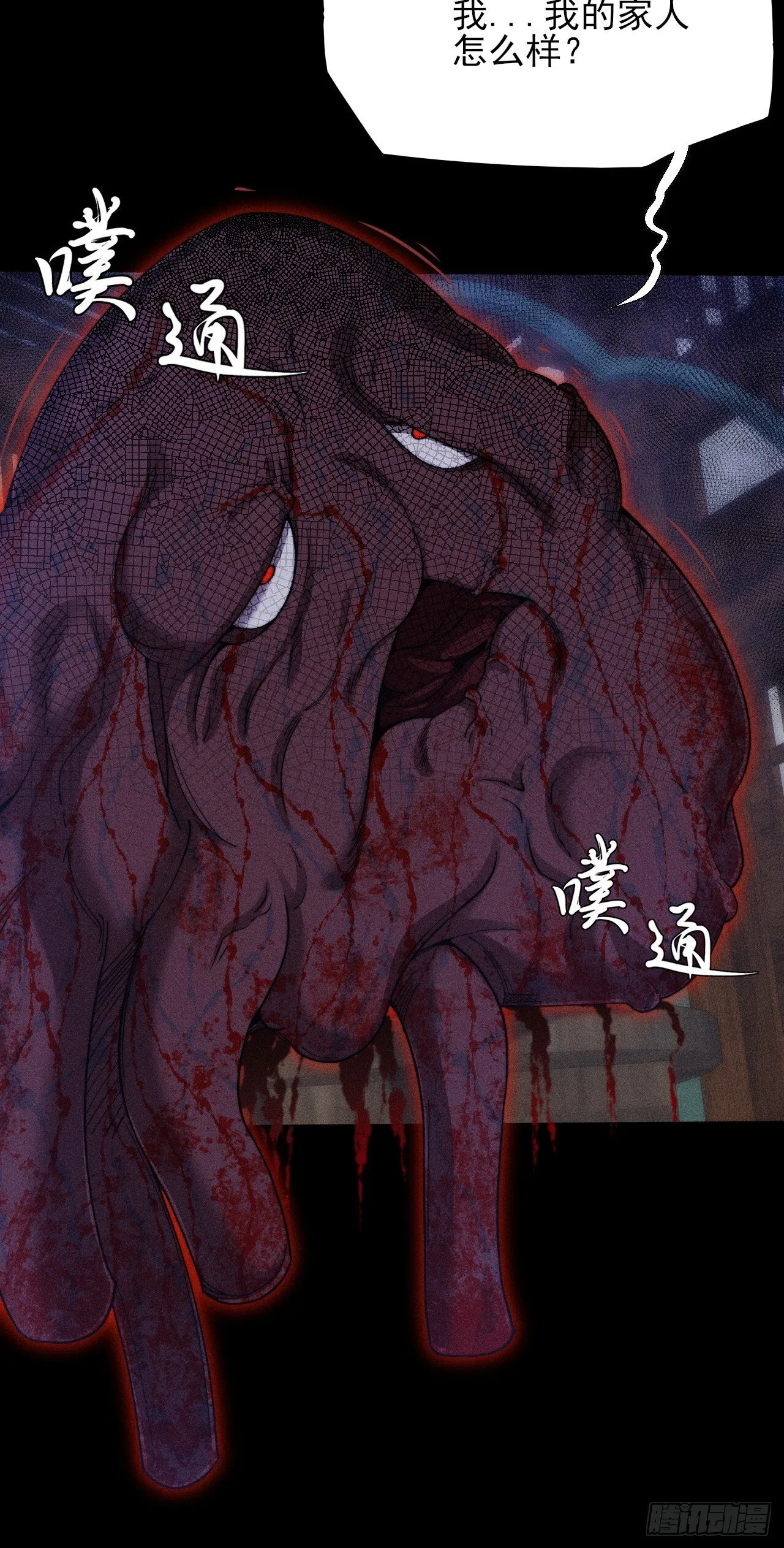第四十九章 【诡铜镜】 第43页