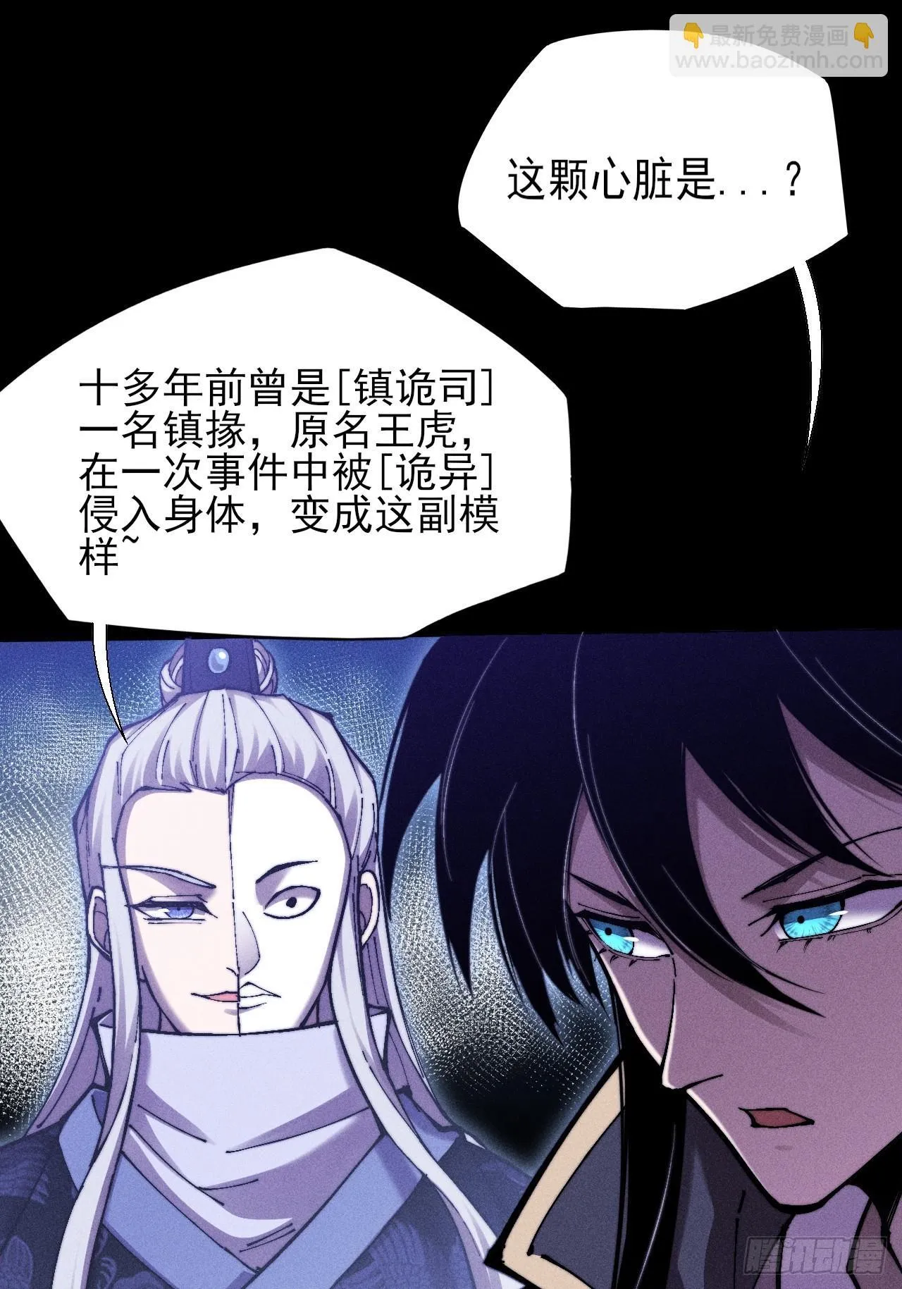 第四十九章 【诡铜镜】 第44页