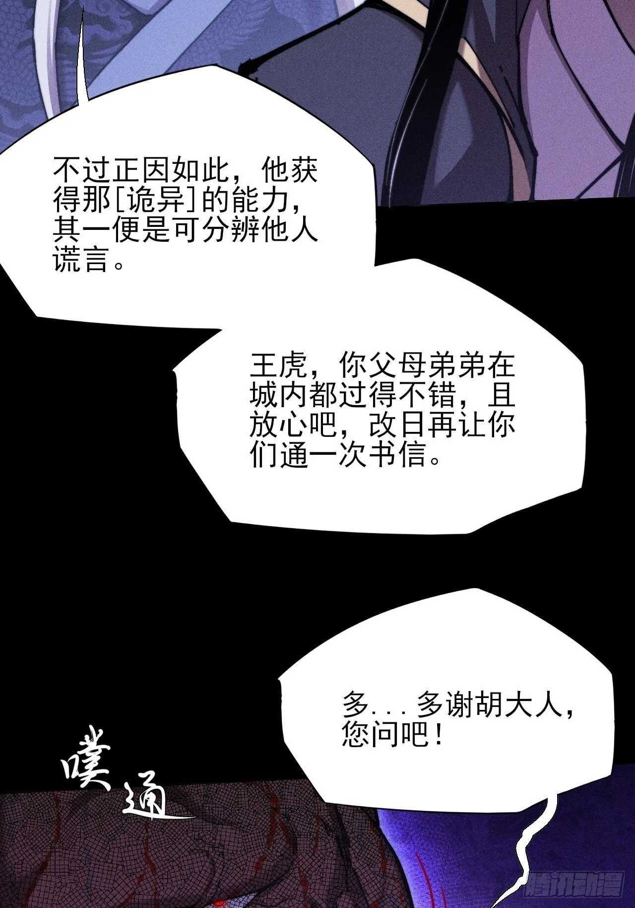 第四十九章 【诡铜镜】 第45页