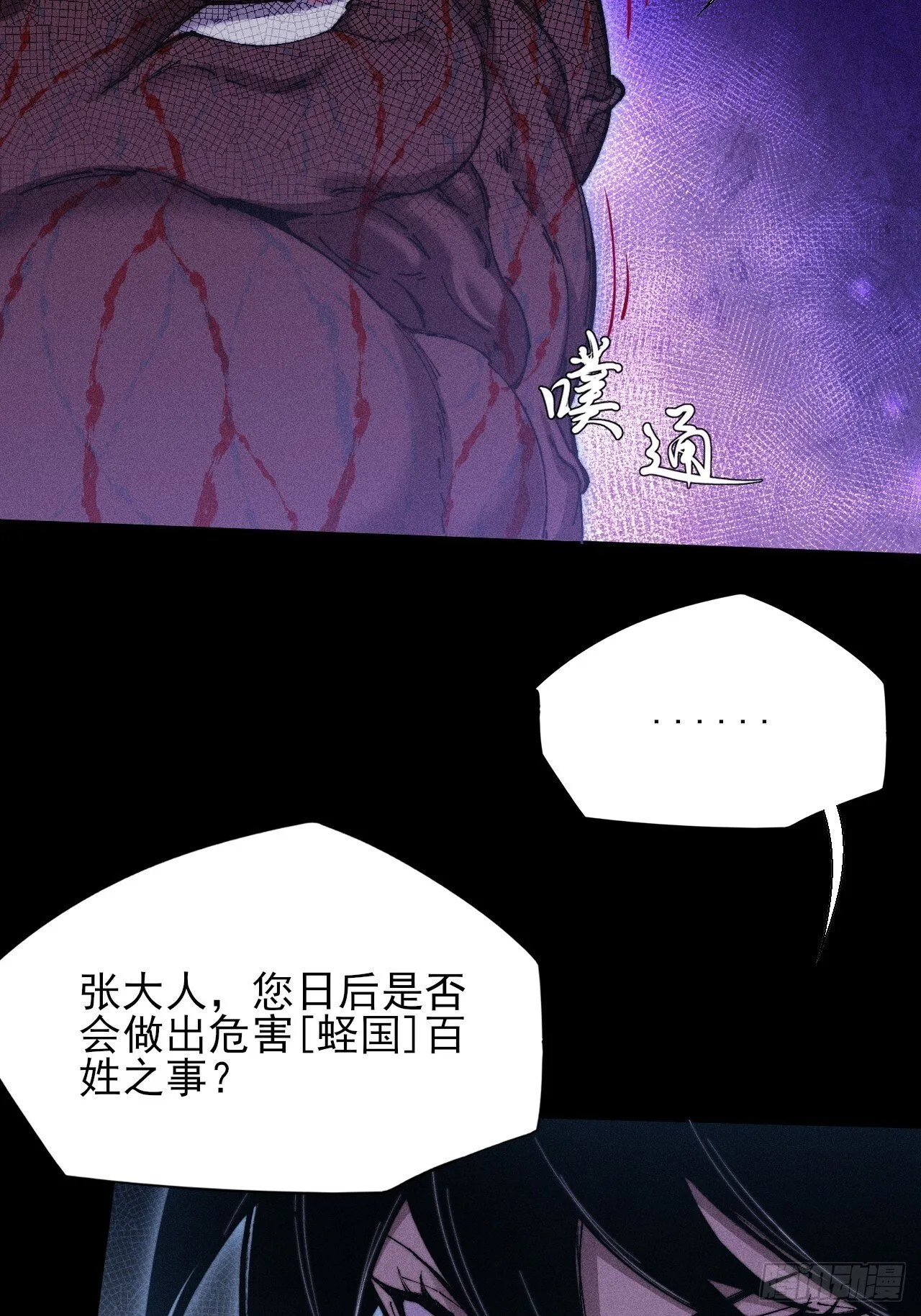 第四十九章 【诡铜镜】 第46页