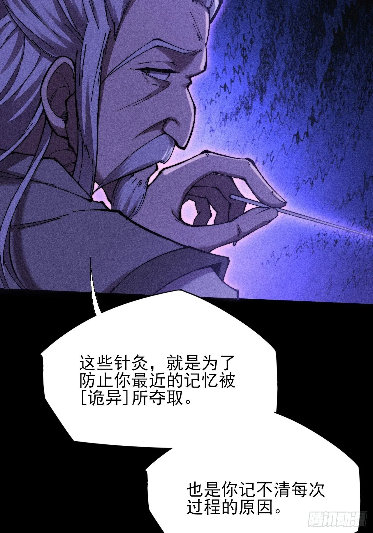 第四十九章 【诡铜镜】 第56页