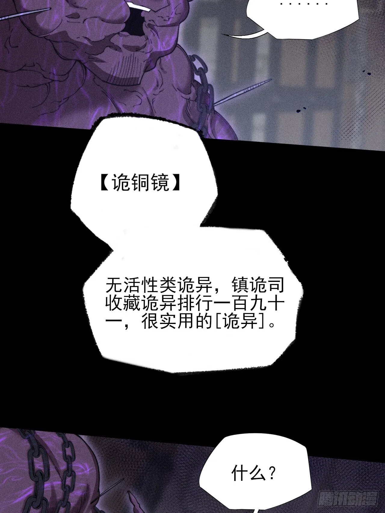 第四十九章 【诡铜镜】 第60页