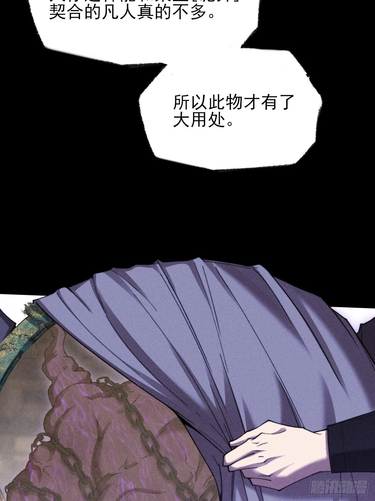 第四十九章 【诡铜镜】 第62页