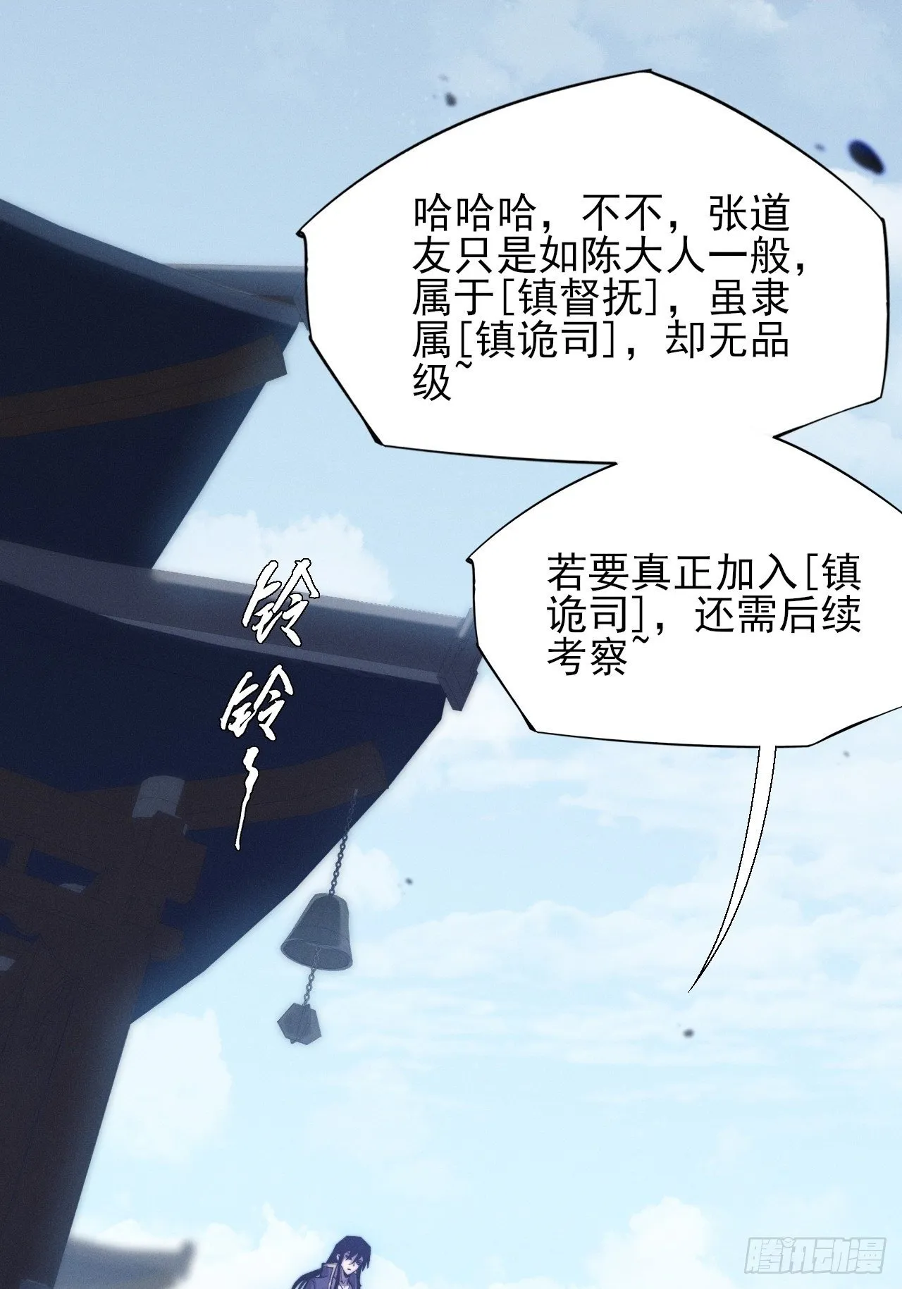 第四十九章 【诡铜镜】 第75页