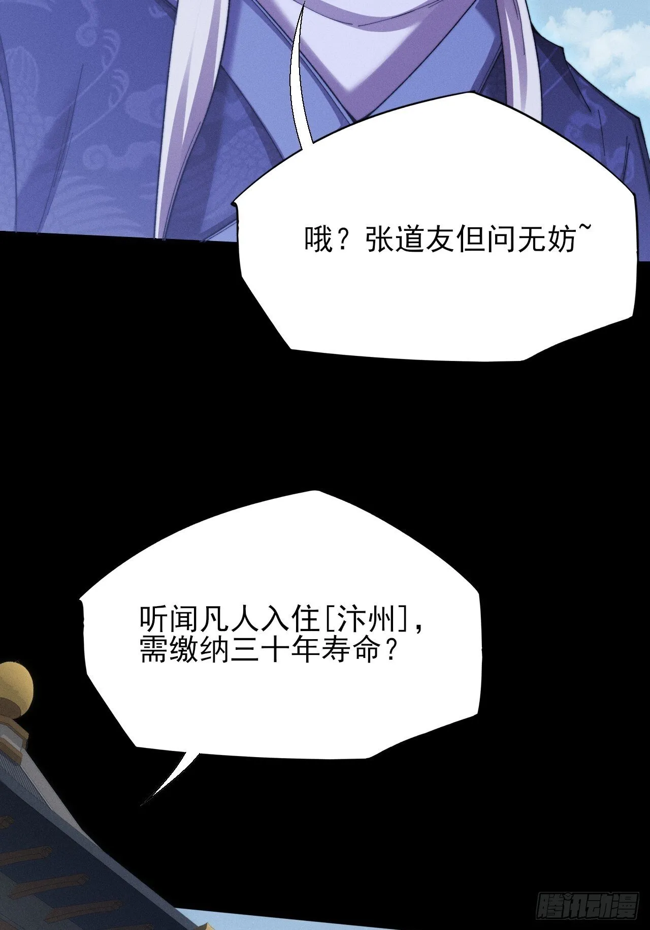 第五十话 上清道 第6页