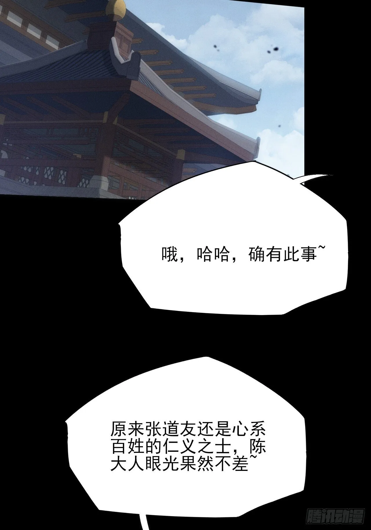第五十话 上清道 第7页