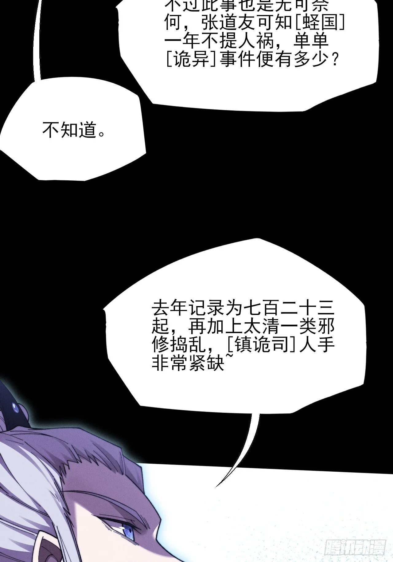 第五十话 上清道 第9页