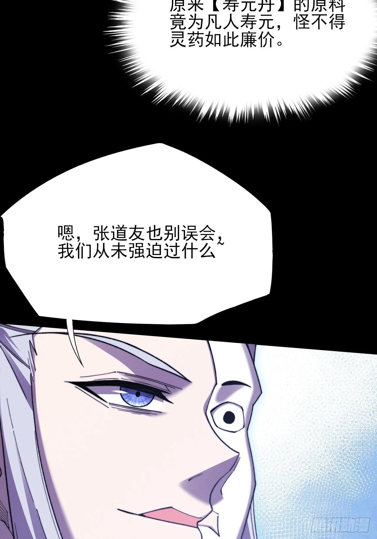 第五十话 上清道 第12页