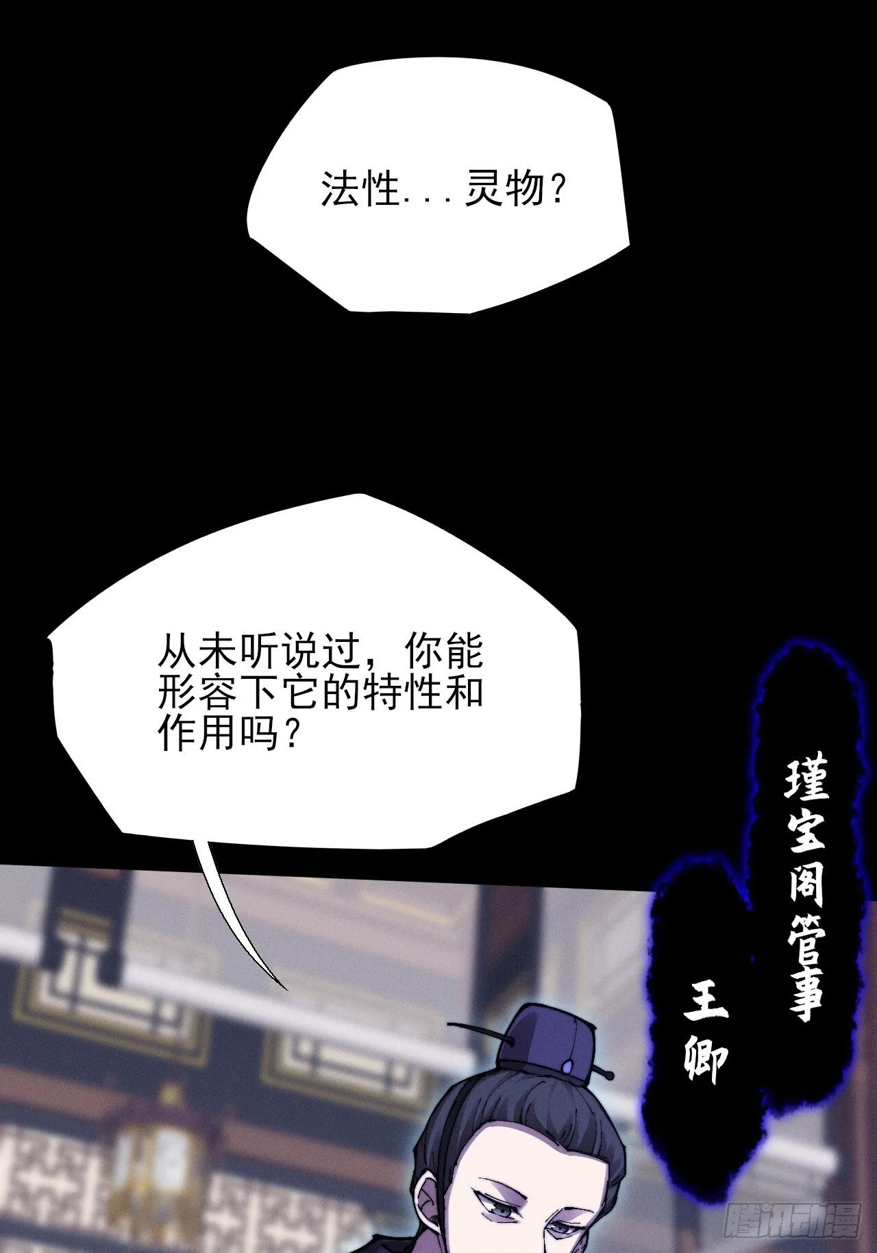 第五十话 上清道 第16页