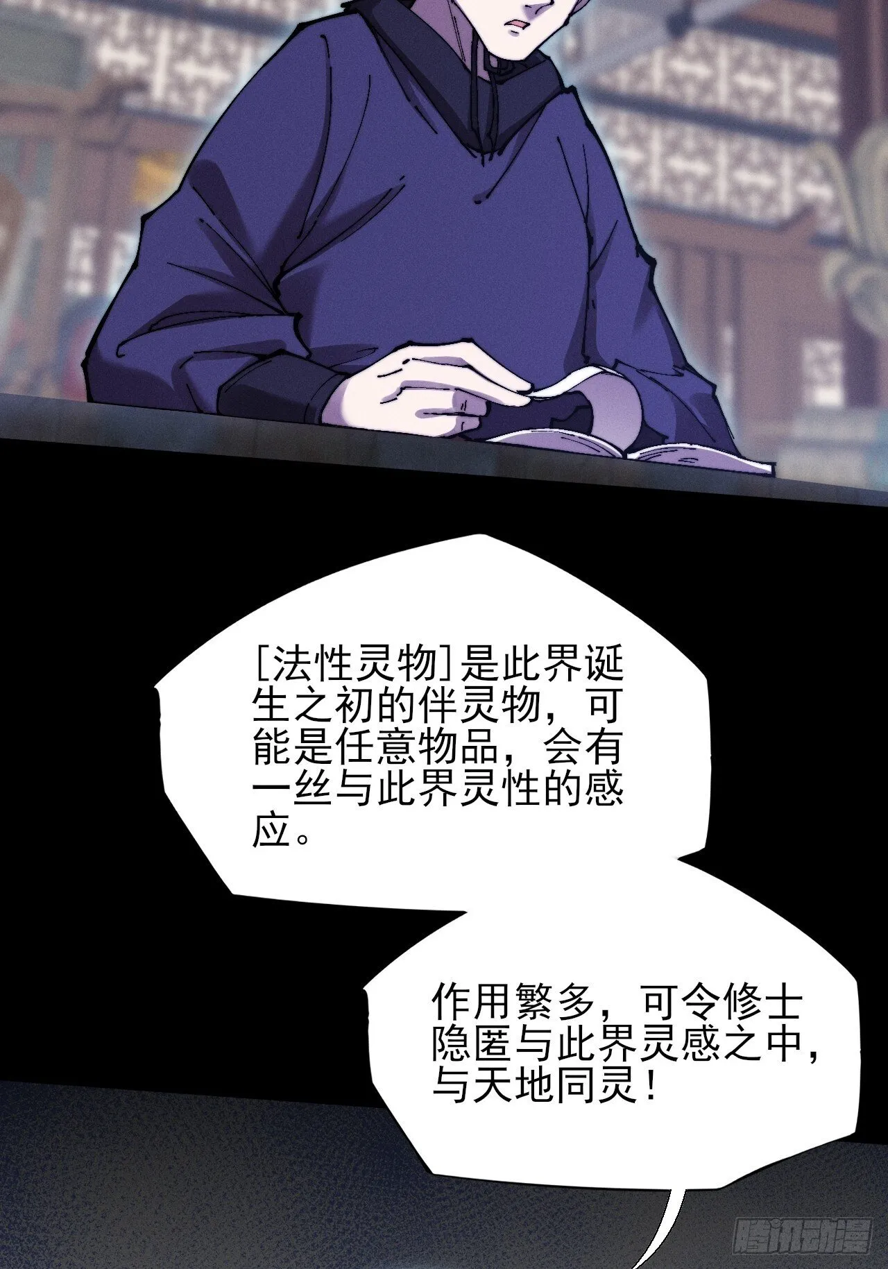 第五十话 上清道 第17页