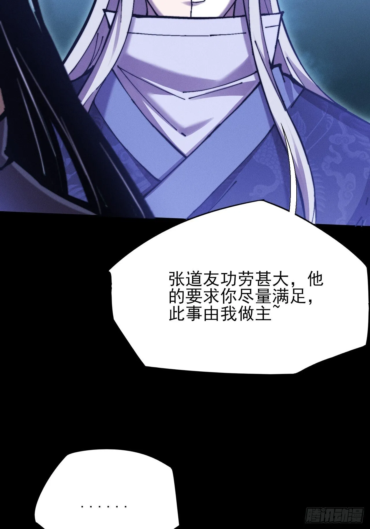 第五十话 上清道 第21页