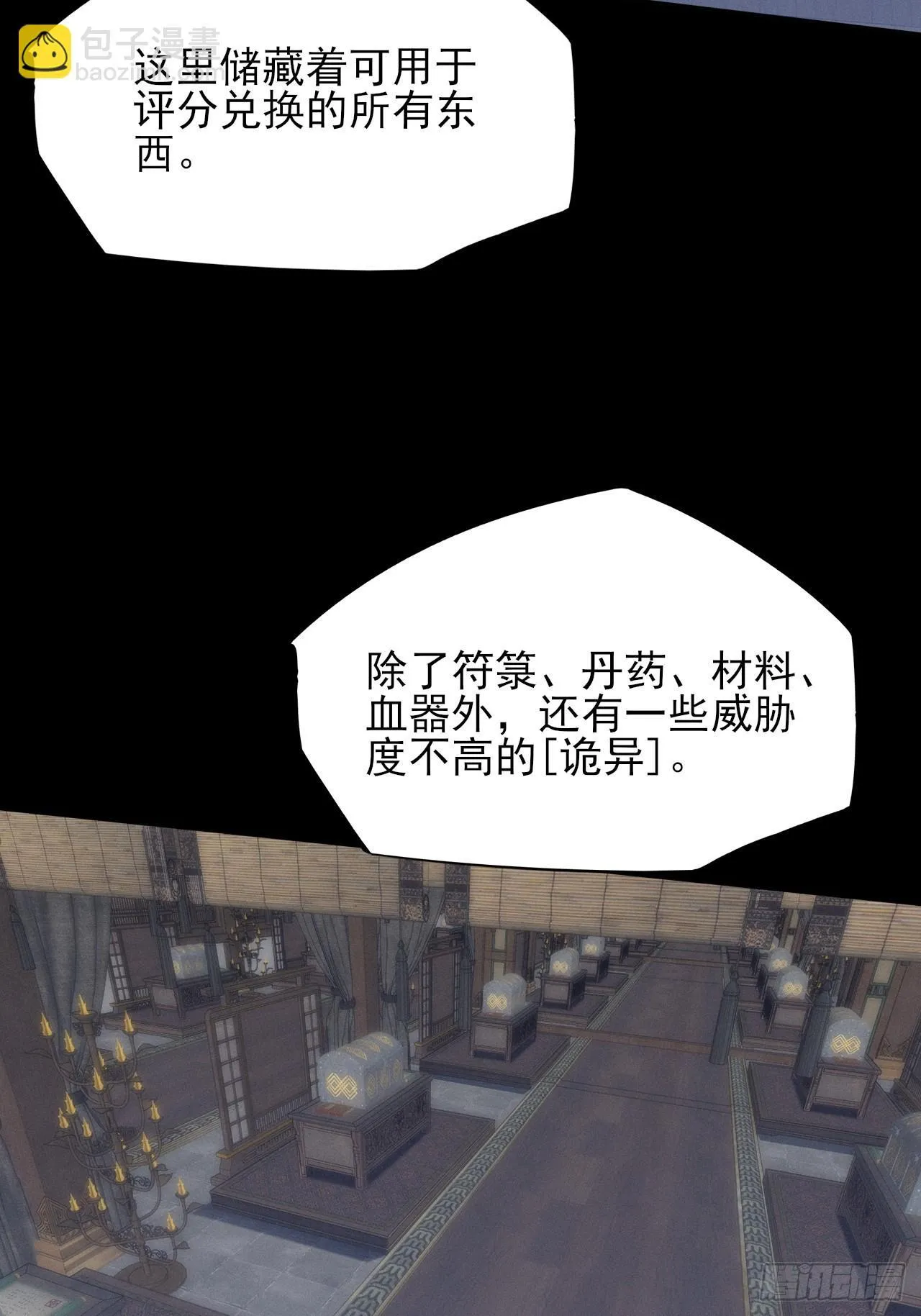 第五十话 上清道 第26页
