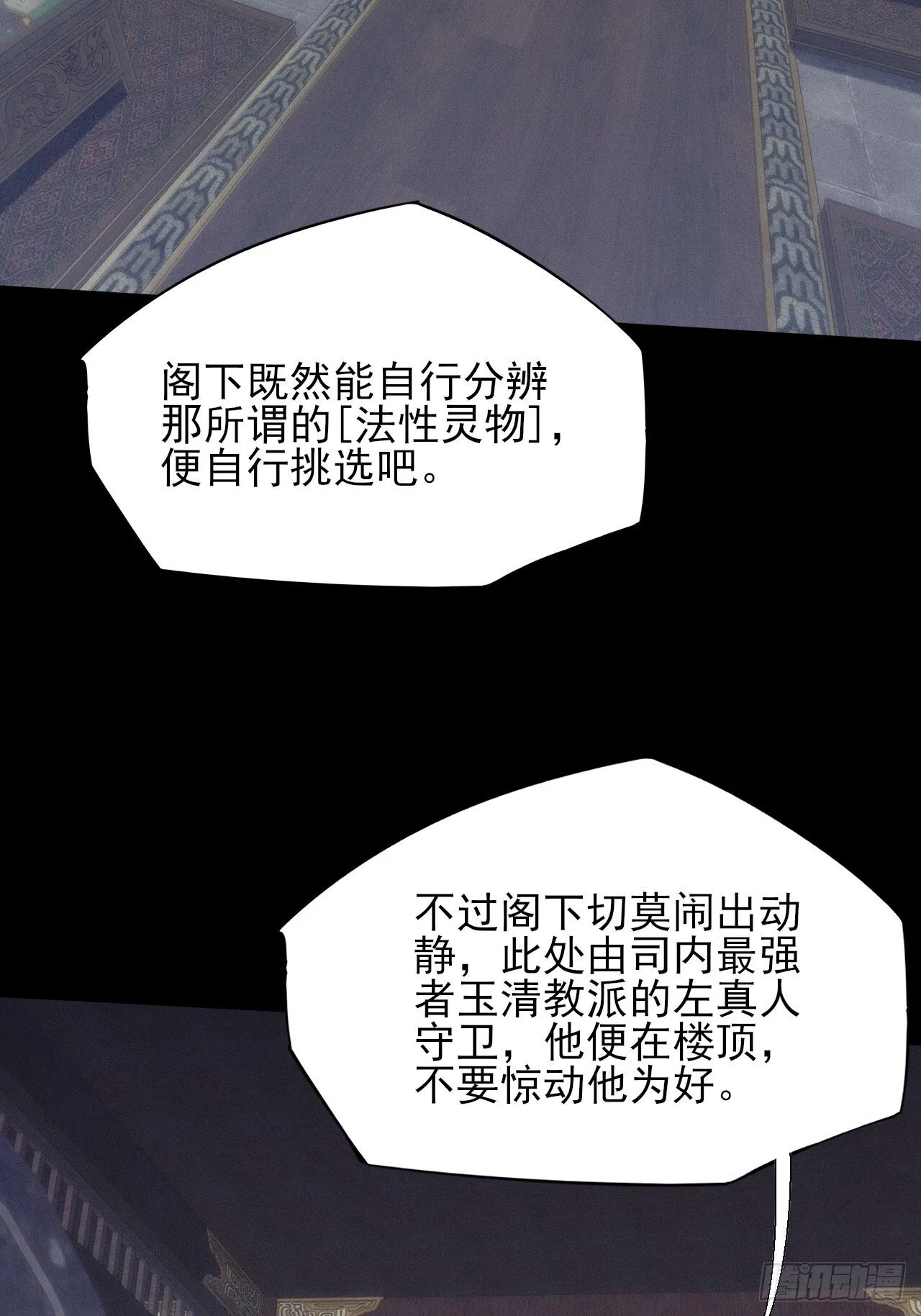 第五十话 上清道 第27页