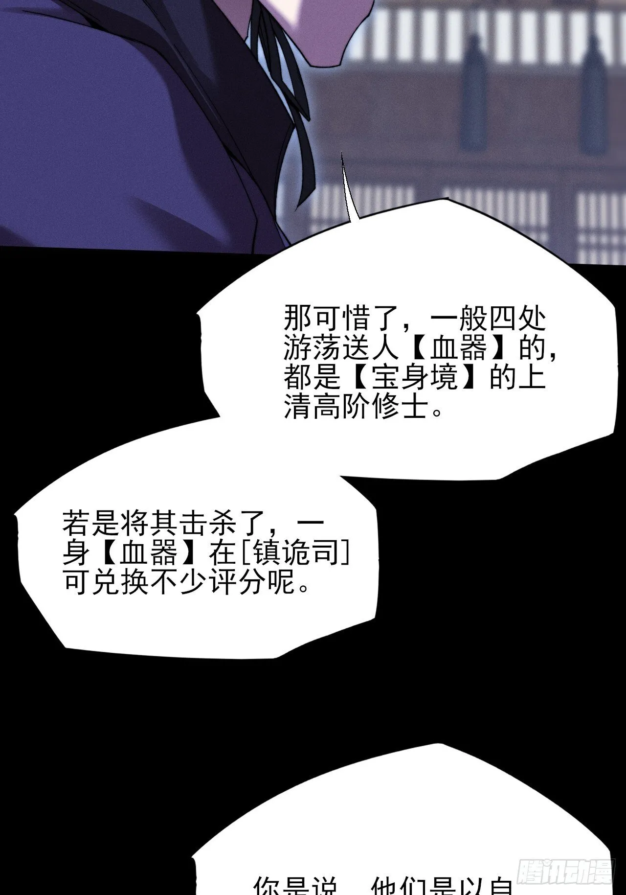 第五十话 上清道 第31页