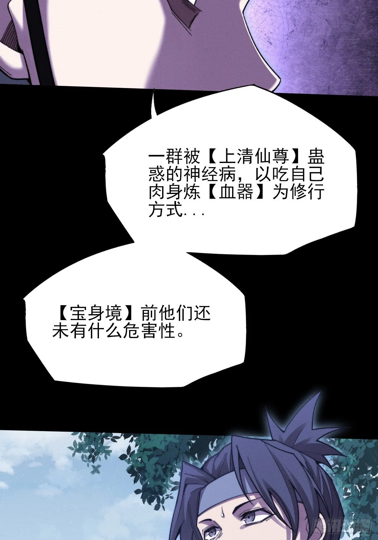 第五十话 上清道 第34页