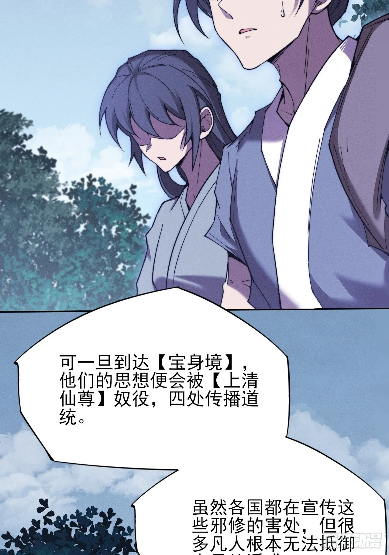 第五十话 上清道 第35页