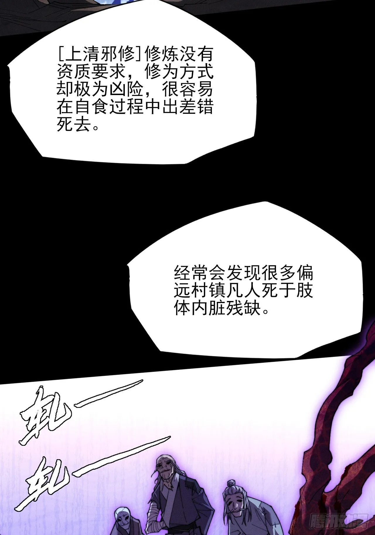 第五十话 上清道 第37页