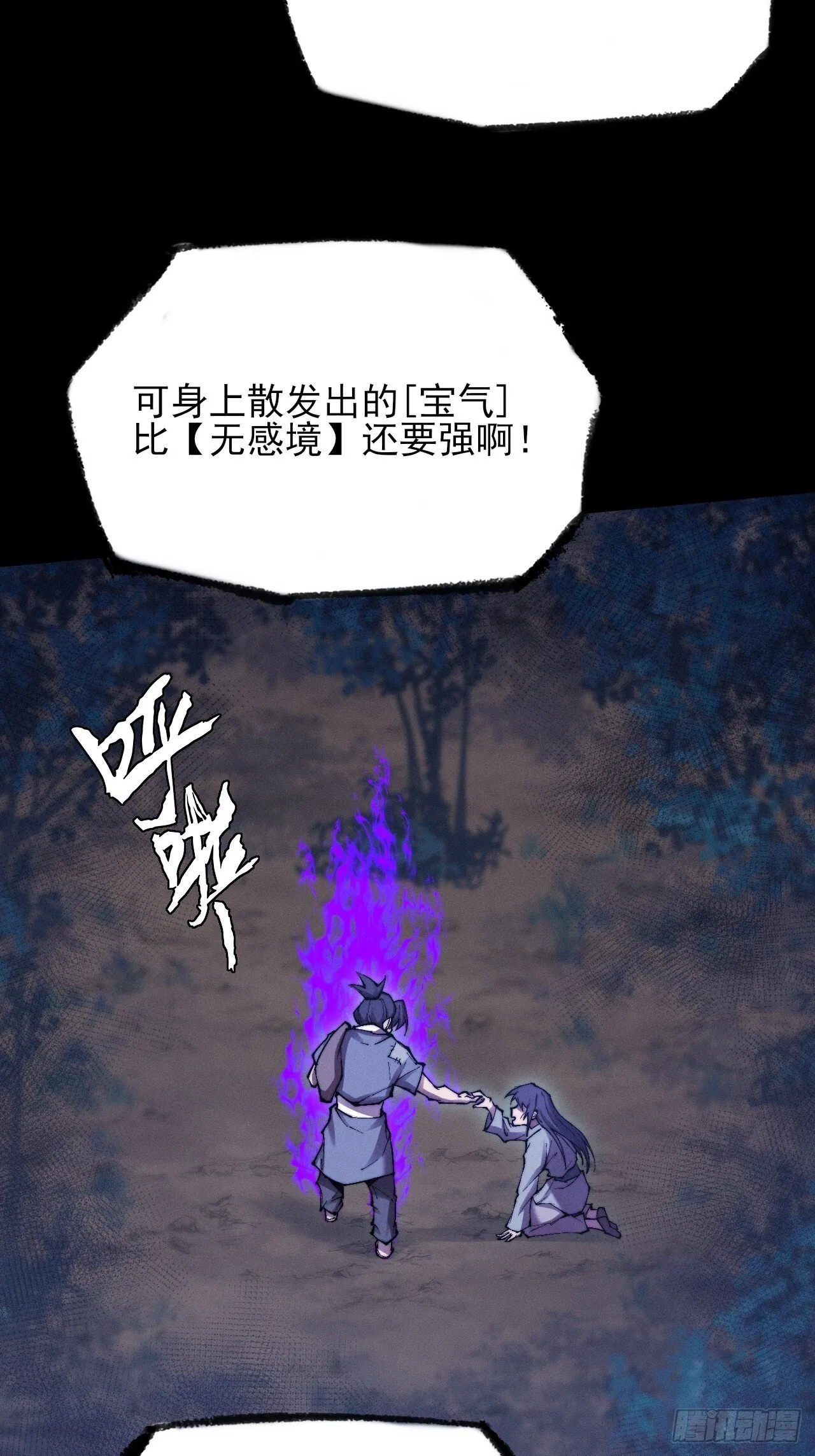 第五十话 上清道 第46页