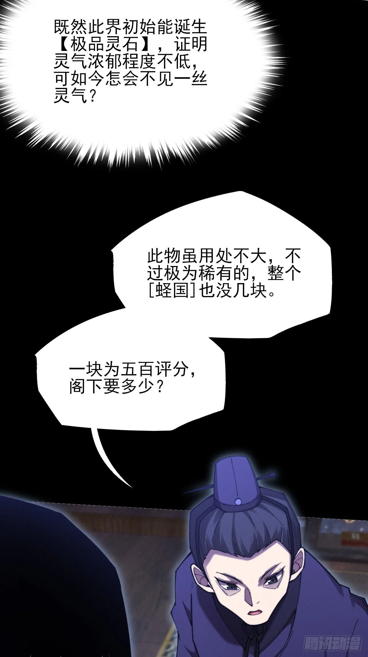 第五十一章 【诡草人】 第4页