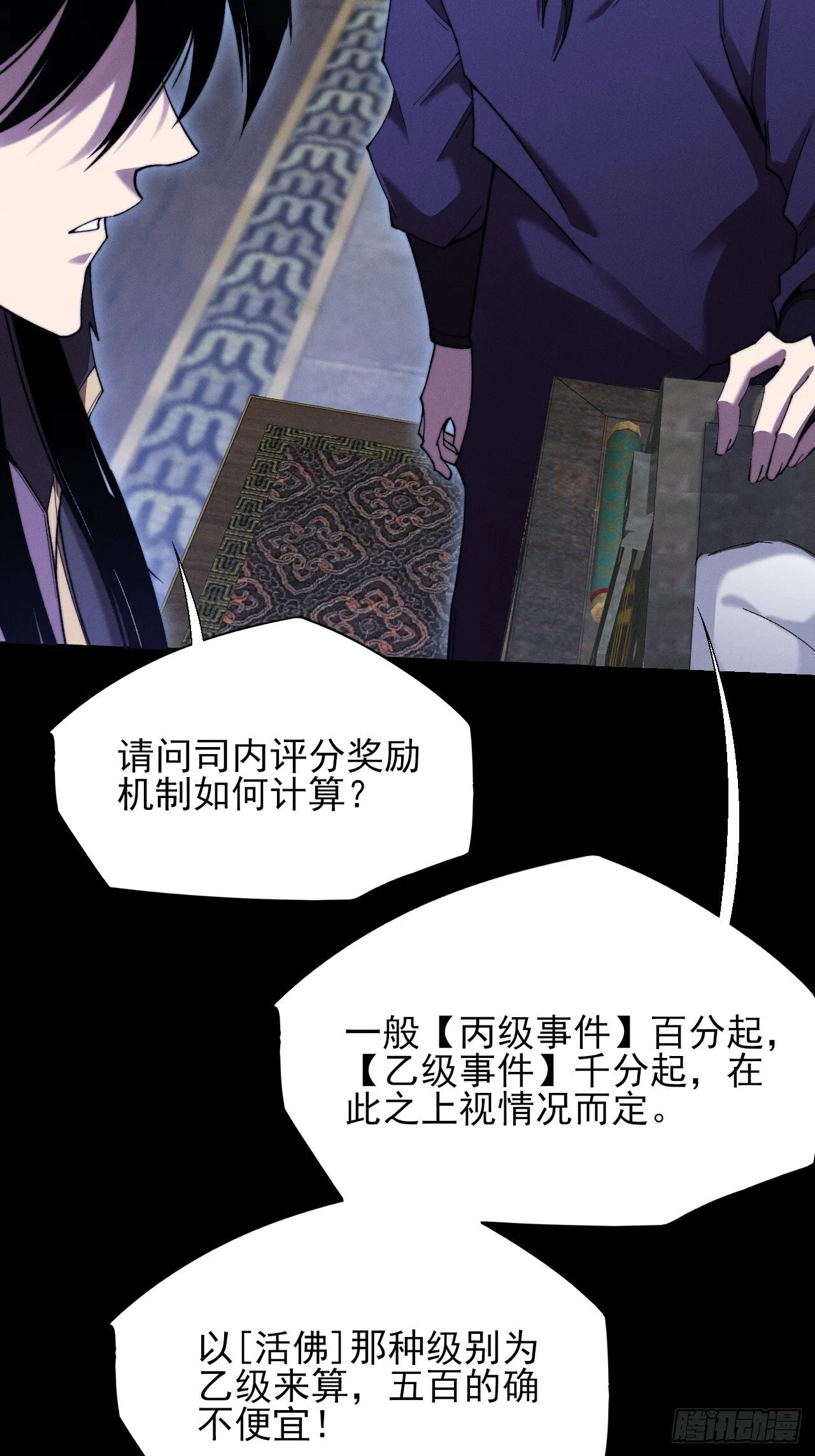 第五十一章 【诡草人】 第5页