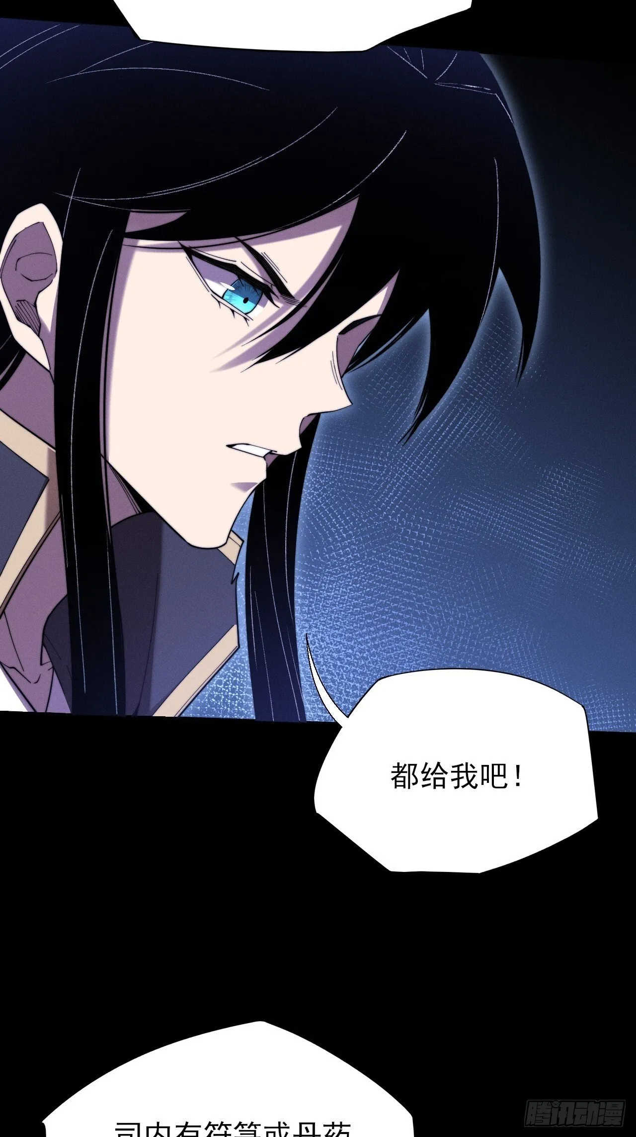 第五十一章 【诡草人】 第6页