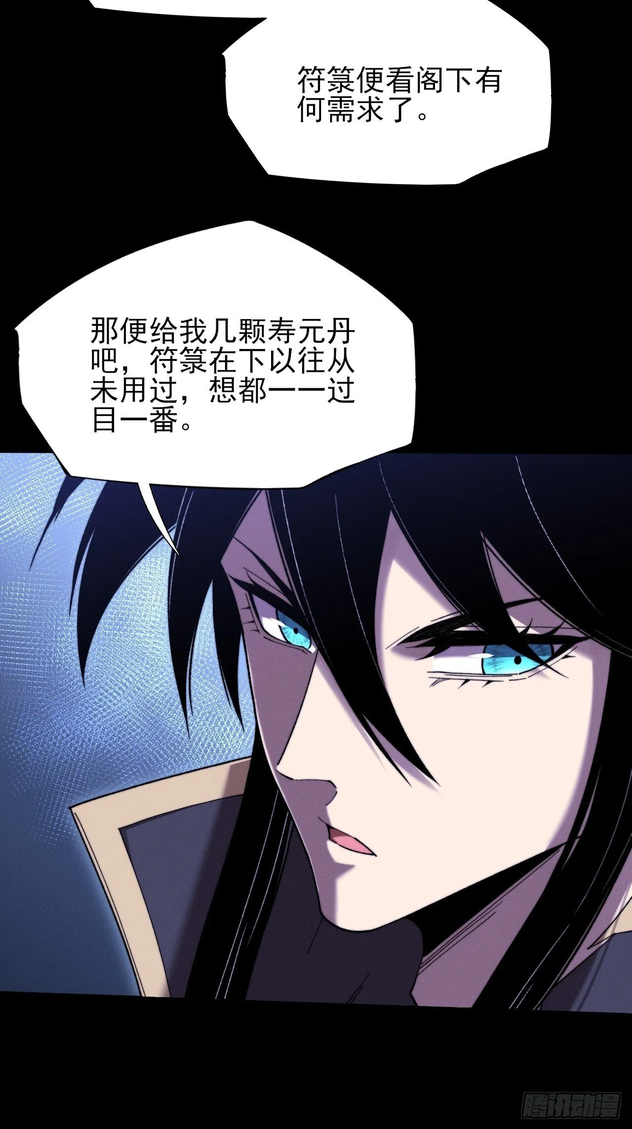 第五十一章 【诡草人】 第8页