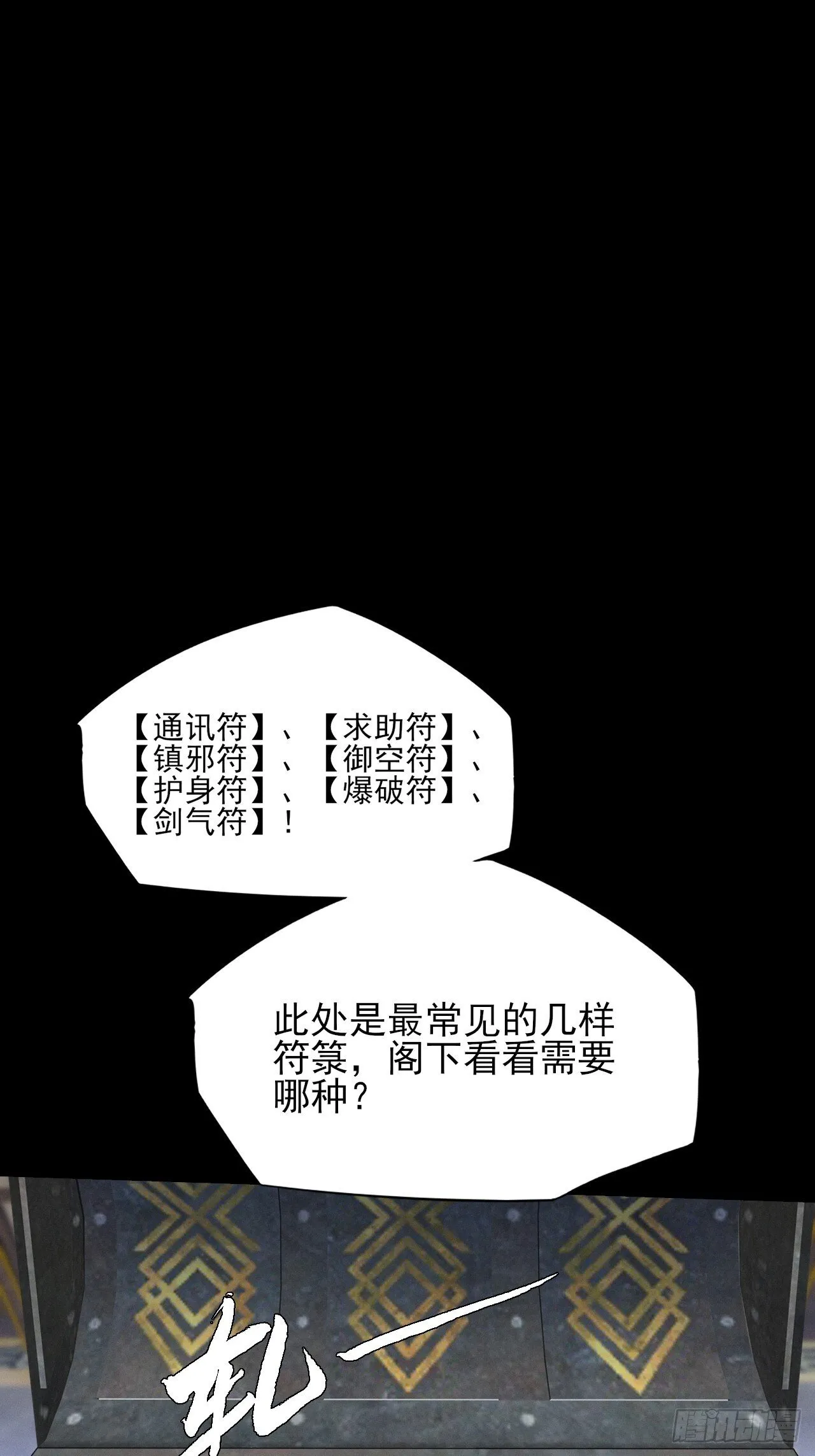第五十一章 【诡草人】 第9页