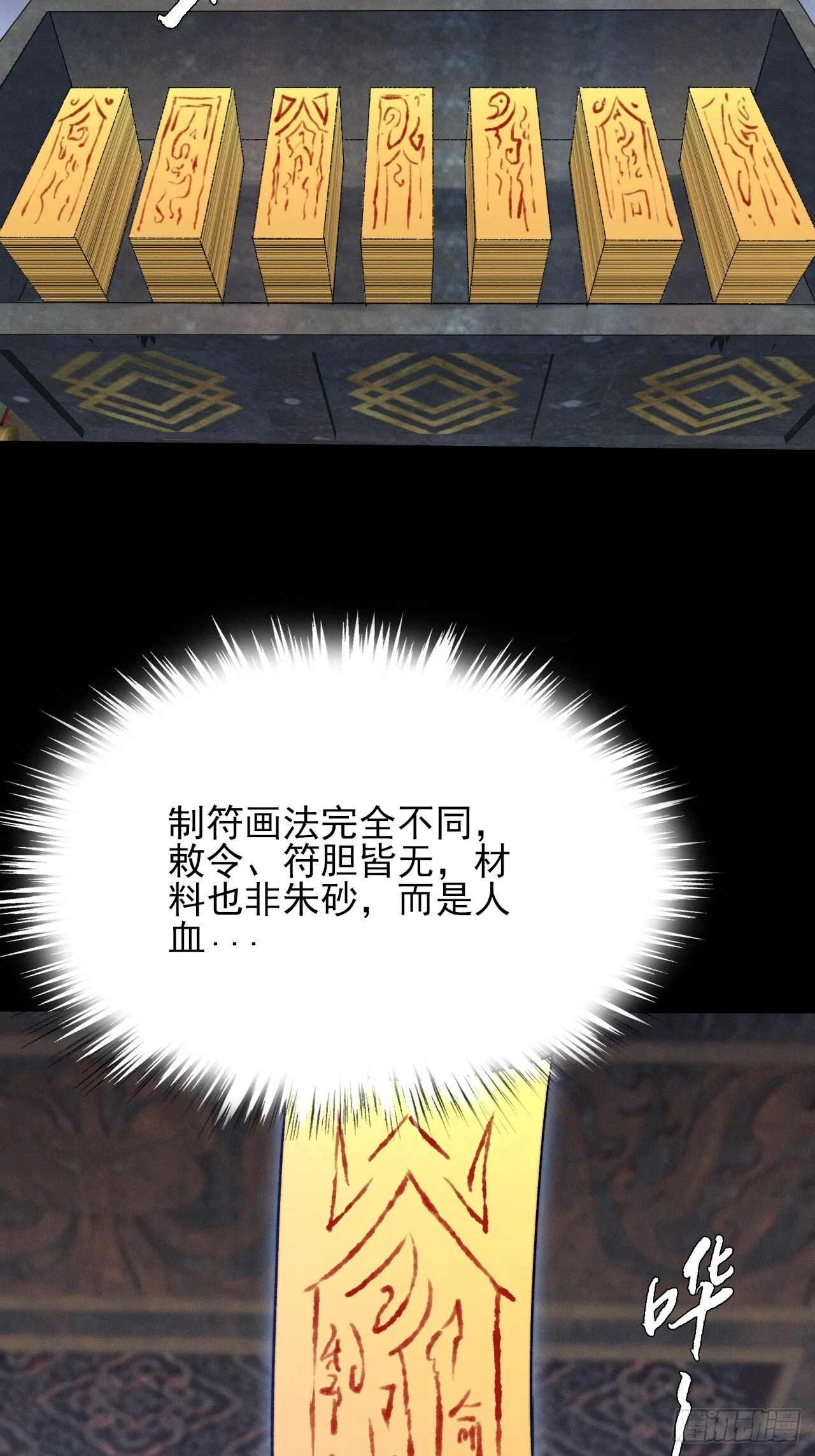 第五十一章 【诡草人】 第10页