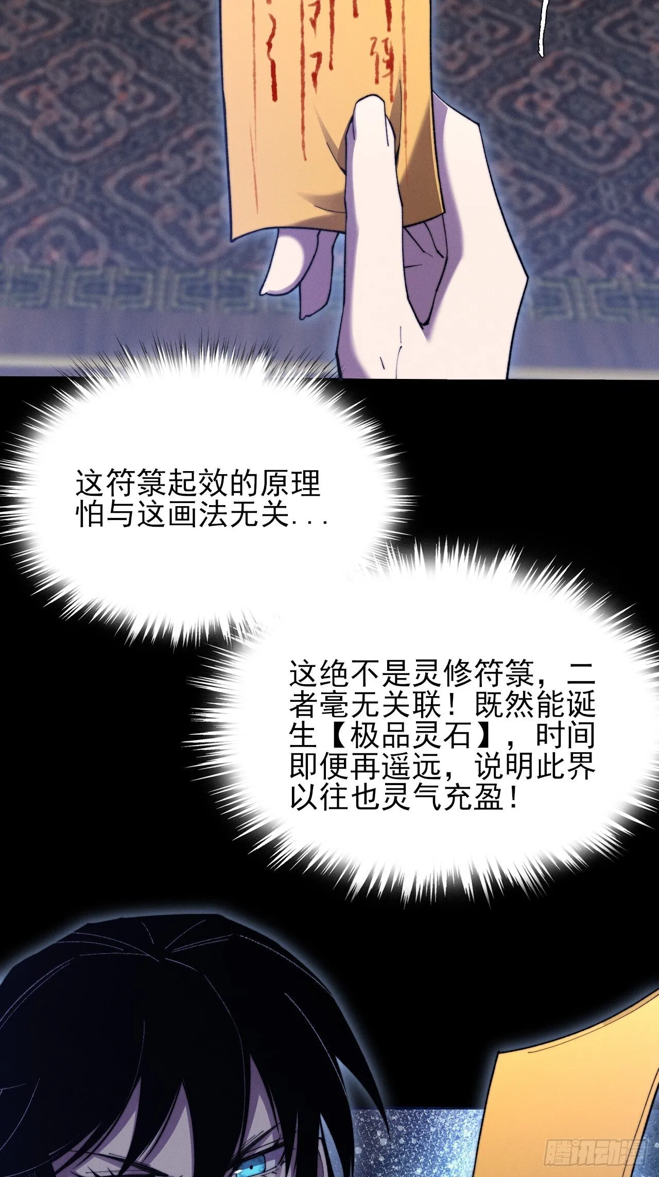 第五十一章 【诡草人】 第11页
