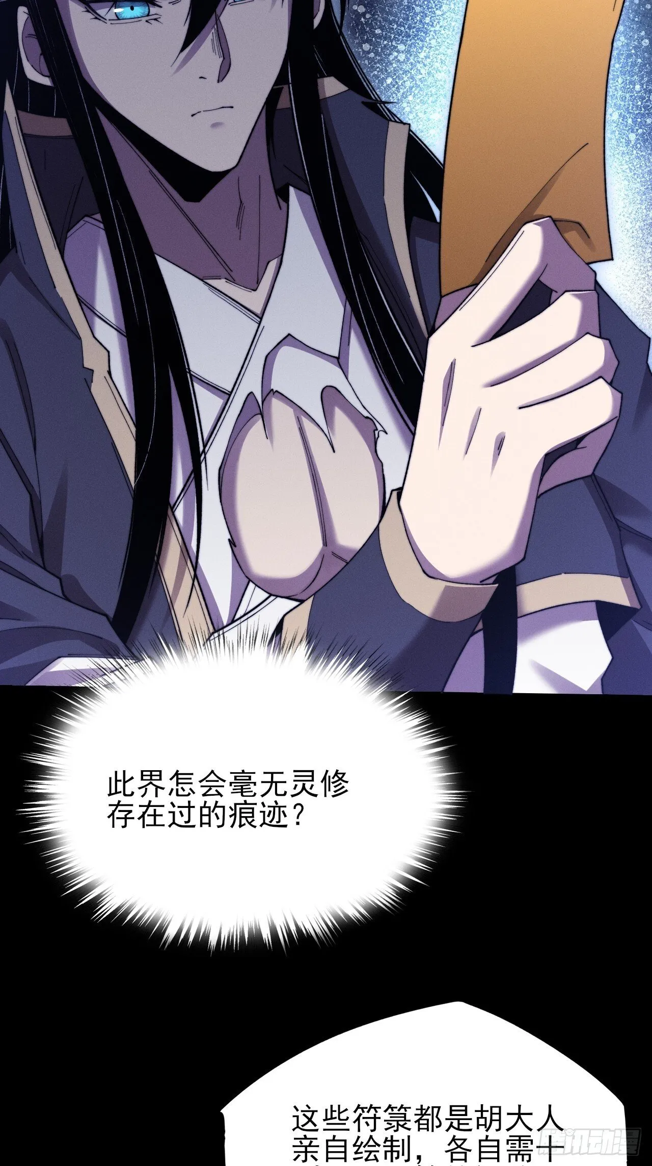 第五十一章 【诡草人】 第12页