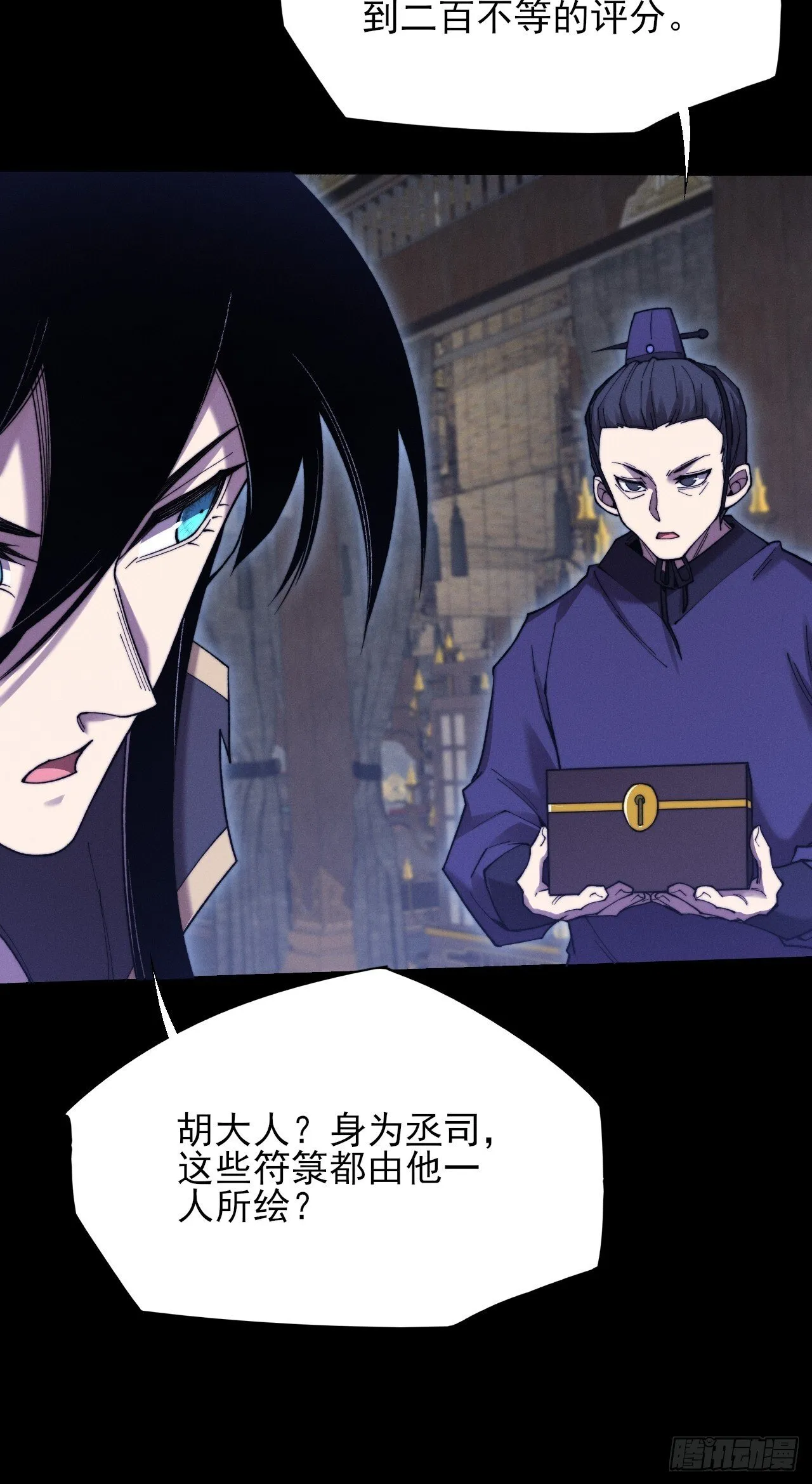 第五十一章 【诡草人】 第13页