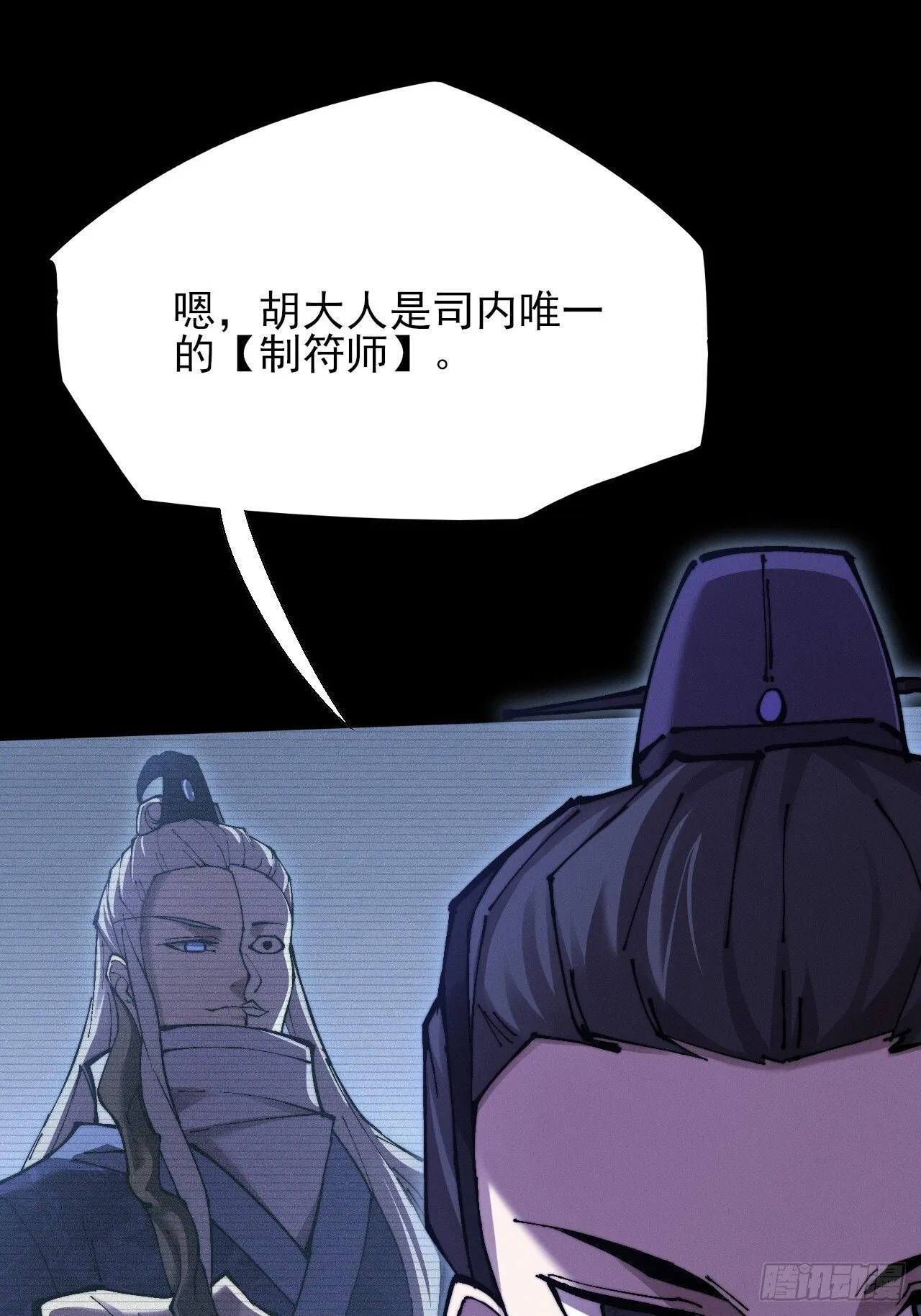 第五十一章 【诡草人】 第14页